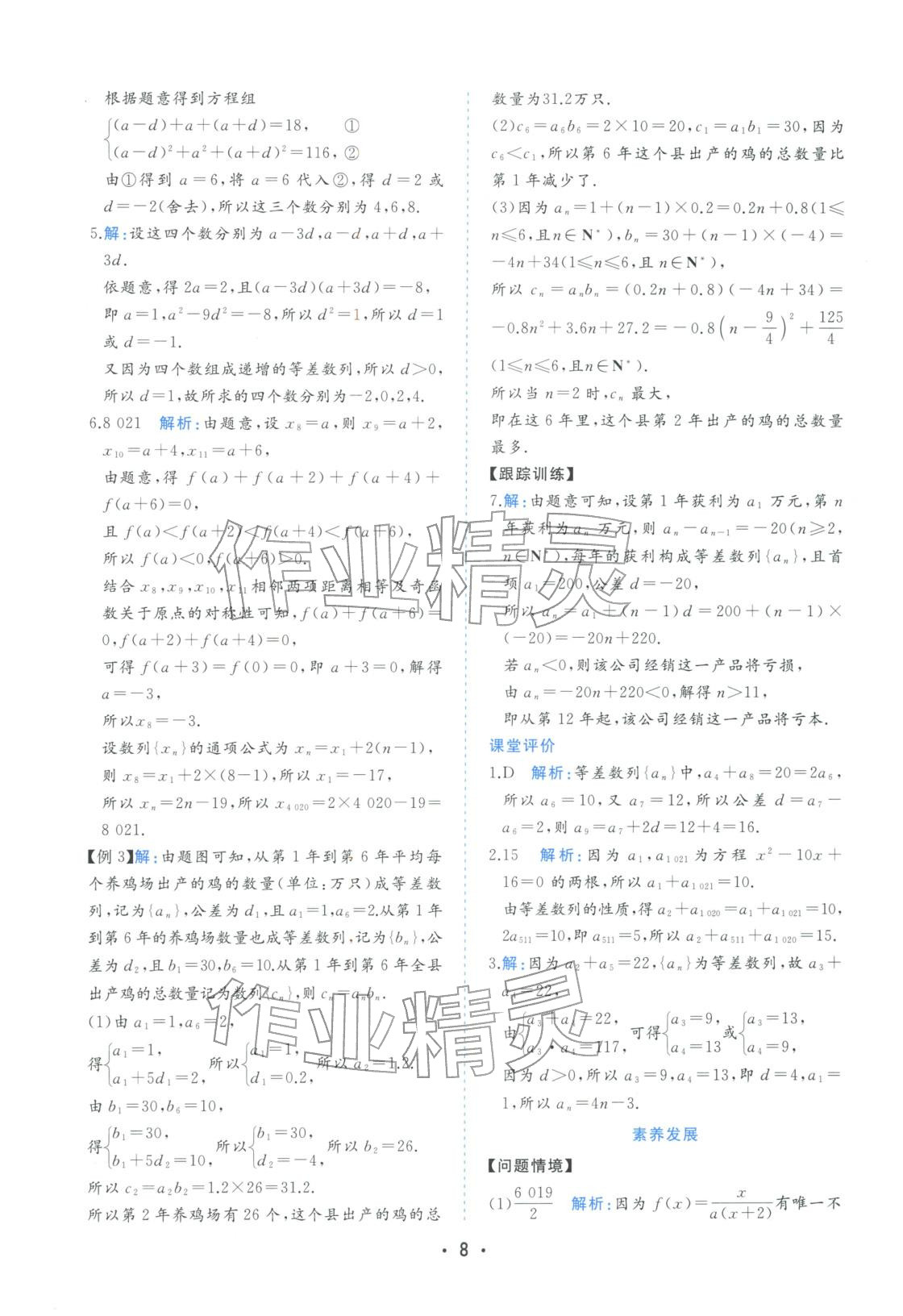 2025年金版学案高中同步辅导与检测高中数学选择性必修第二册人教版&nbsp;第8页