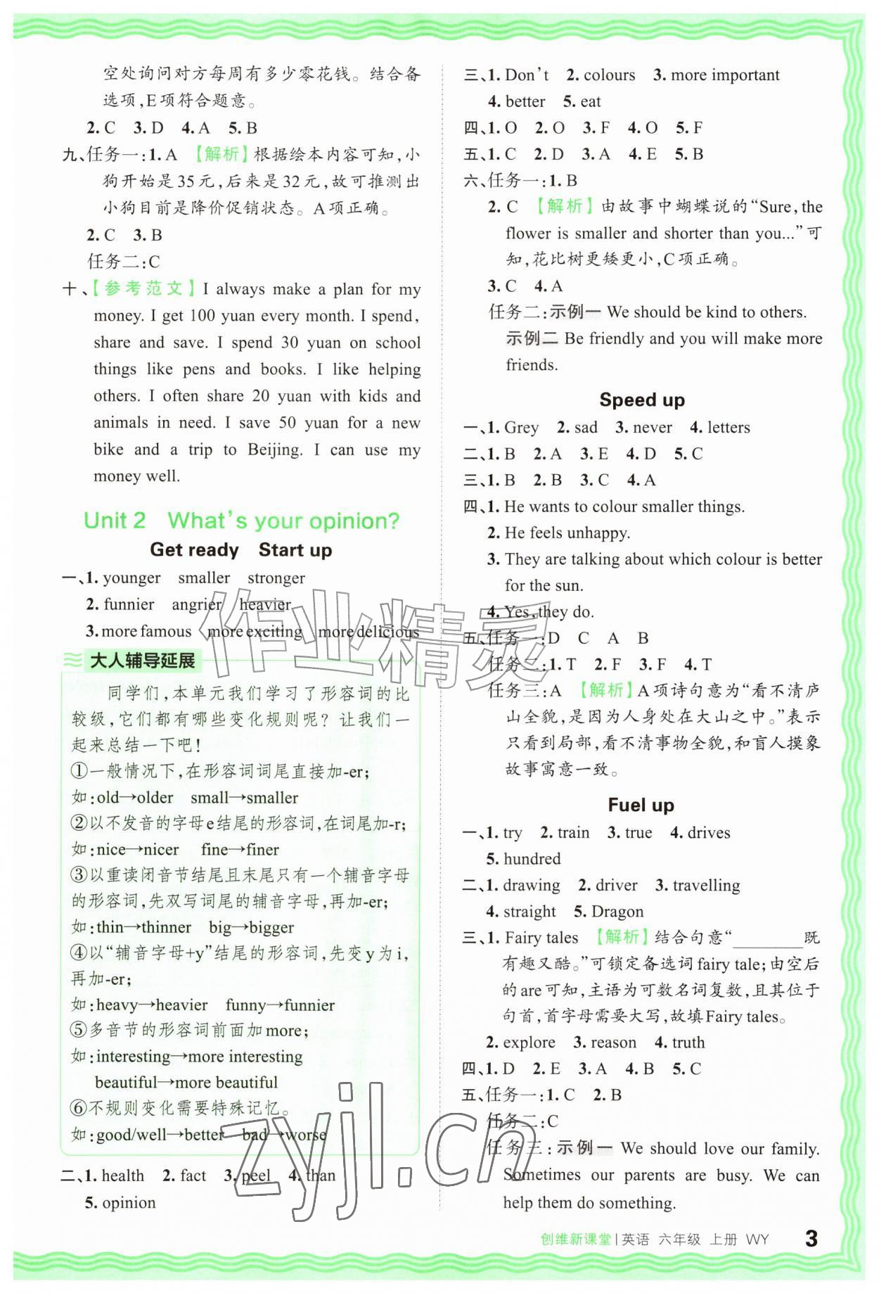 2026年创维新课堂六年级英语上册外研版&nbsp;第3页