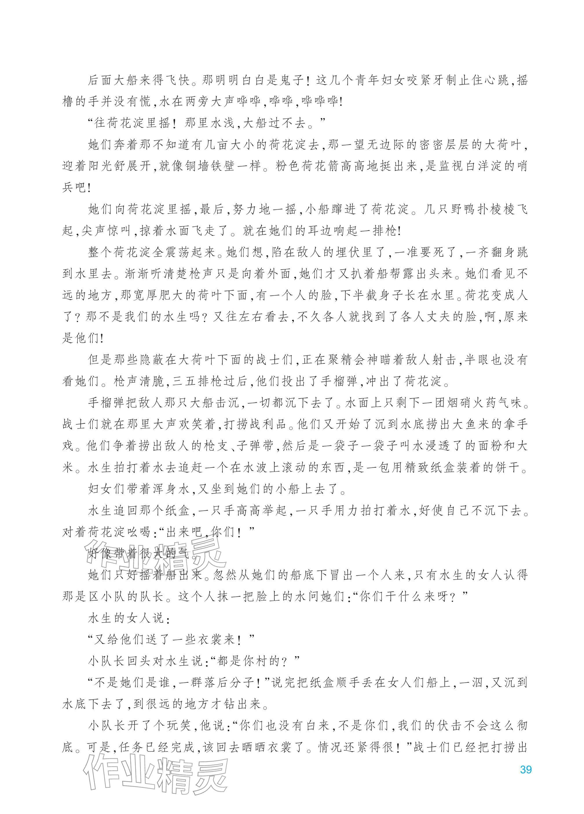 2026年学能评价九年级语文下册人教版&nbsp;第39页