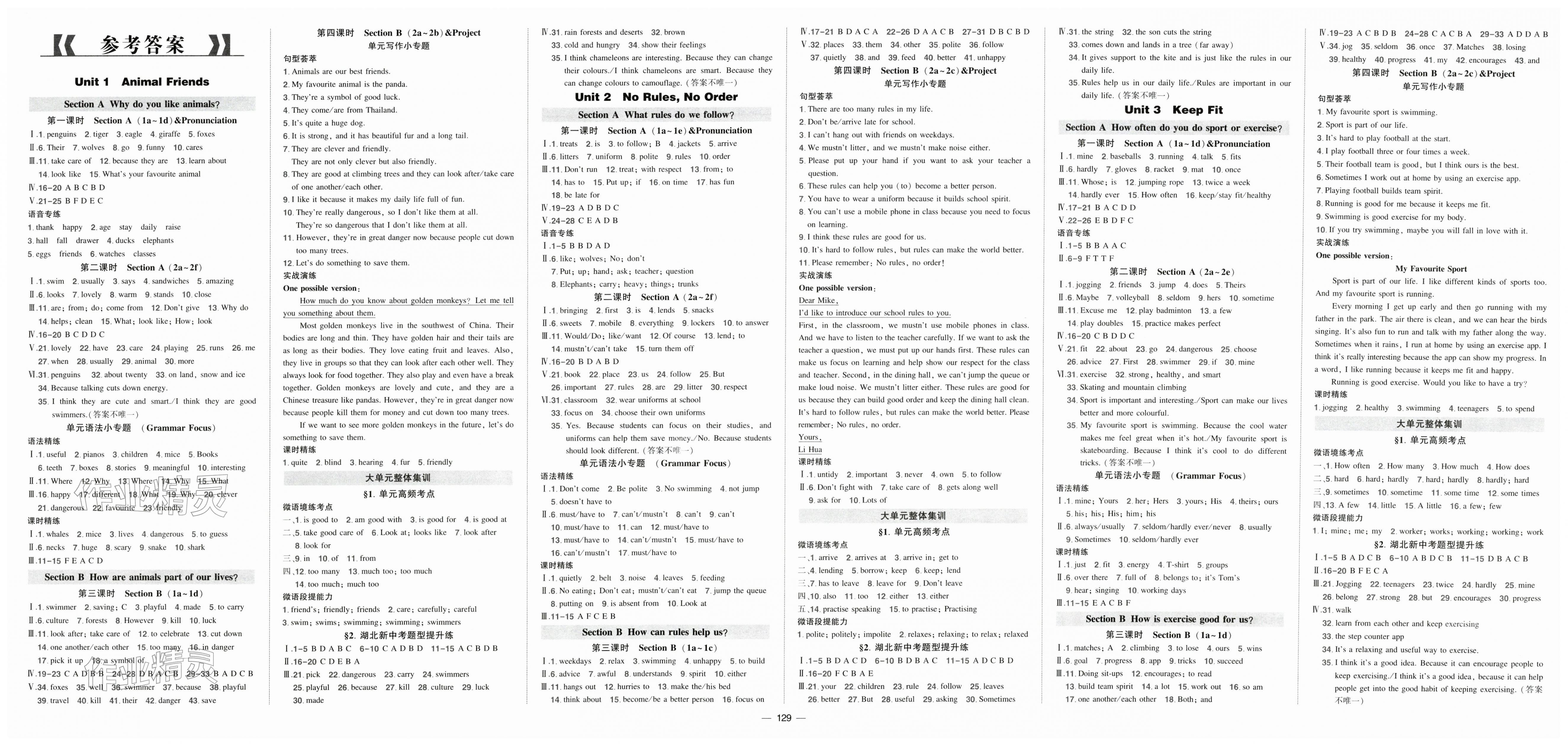 2026年状元成才路创优作业七年级英语下册人教版湖北专版&nbsp;第1页