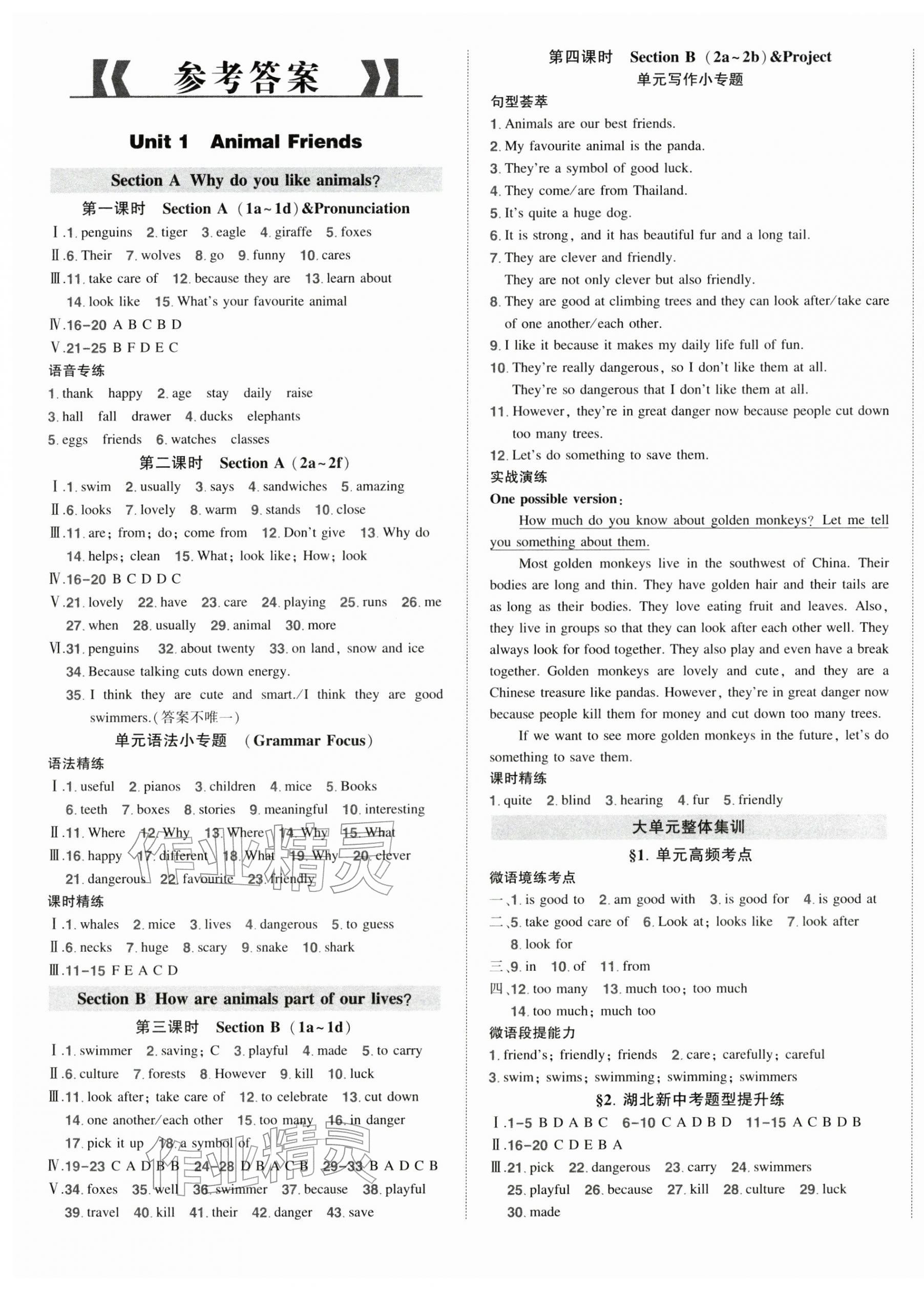 2026年?duì)钤刹怕穭?chuàng)優(yōu)作業(yè)七年級英語下冊人教版湖北專版&nbsp;參考答案第1頁