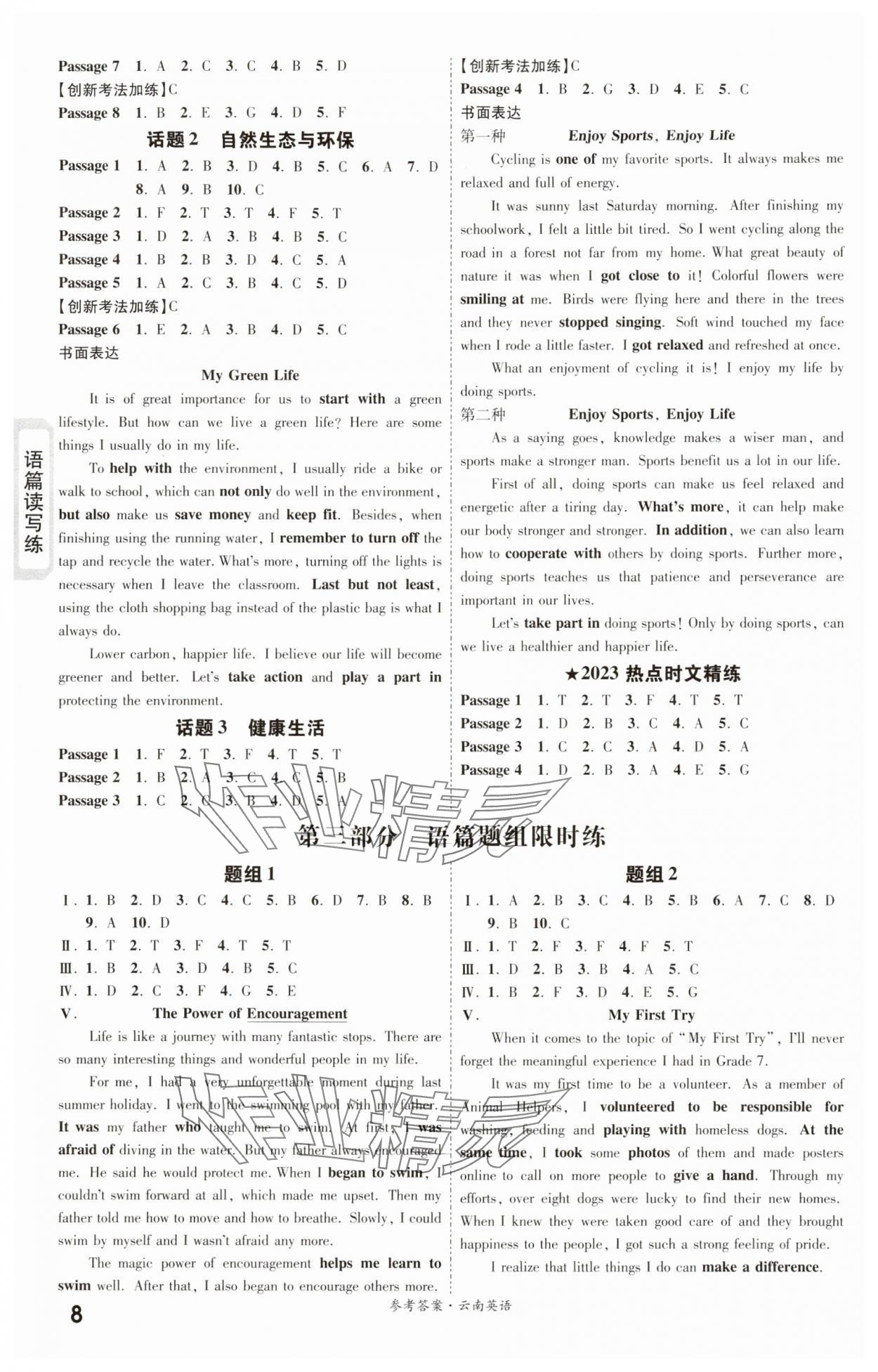 2024年一战成名考前新方案英语云南专版&nbsp;第8页