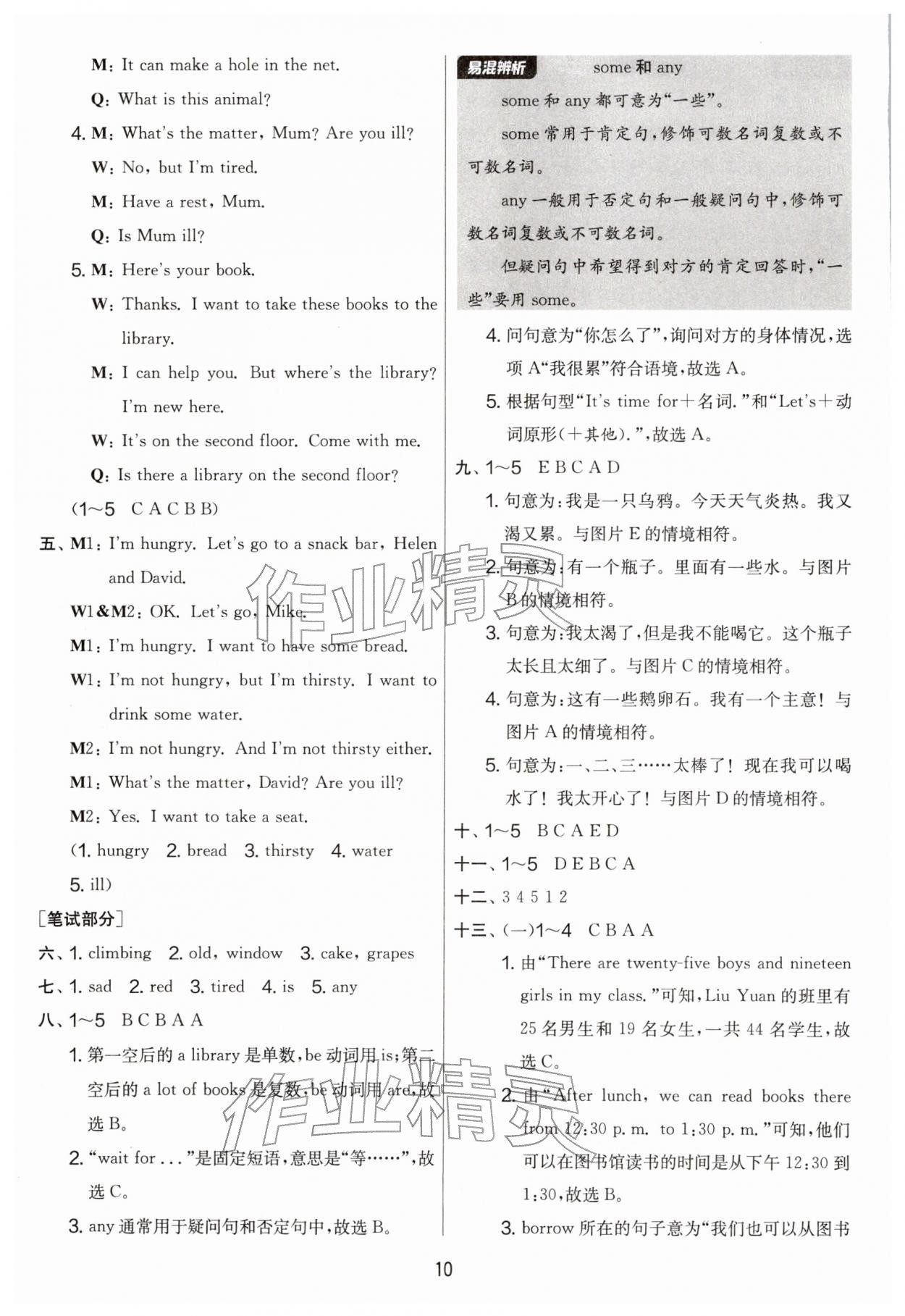 2026年实验班提优大考卷四年级英语下册译林版&nbsp;第10页