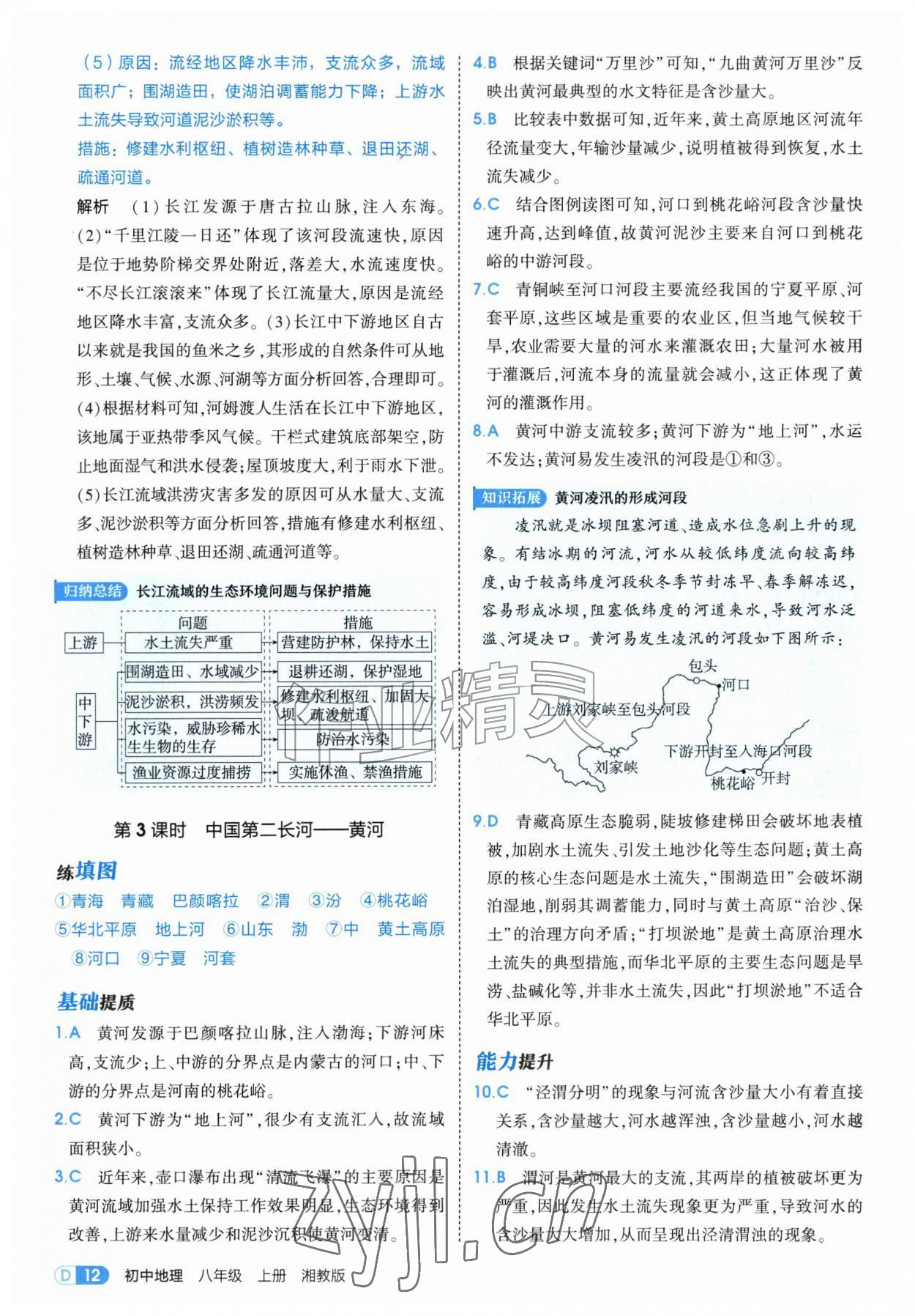 2026年5年中考3年模拟八年级地理上册湘教版&nbsp;第12页