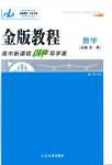 2024年金版教程高中新課程創(chuàng)新導(dǎo)學(xué)案高中數(shù)學(xué)必修第一冊(cè)