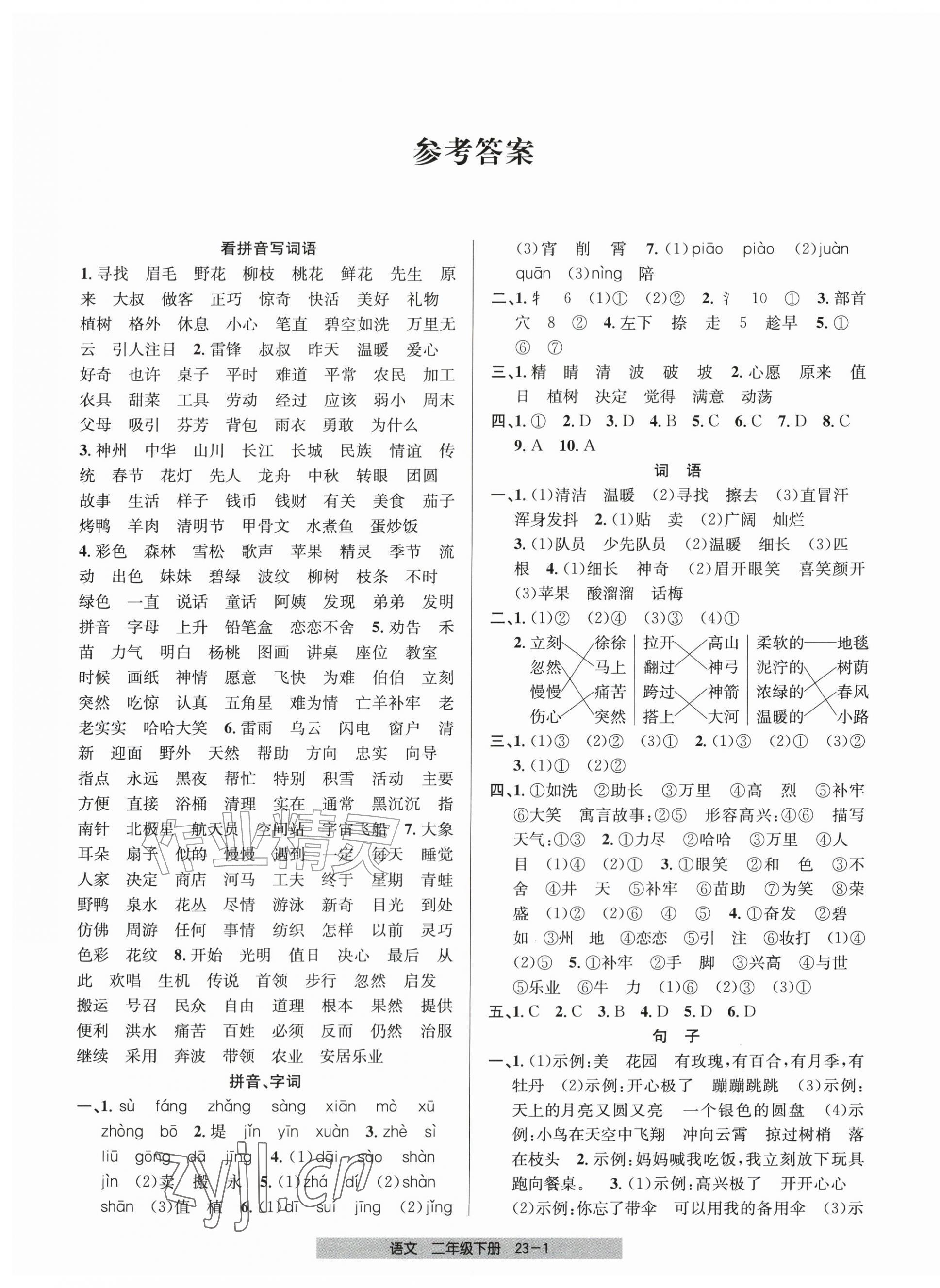 2026年期末直通车二年级语文下册人教版&nbsp;第1页