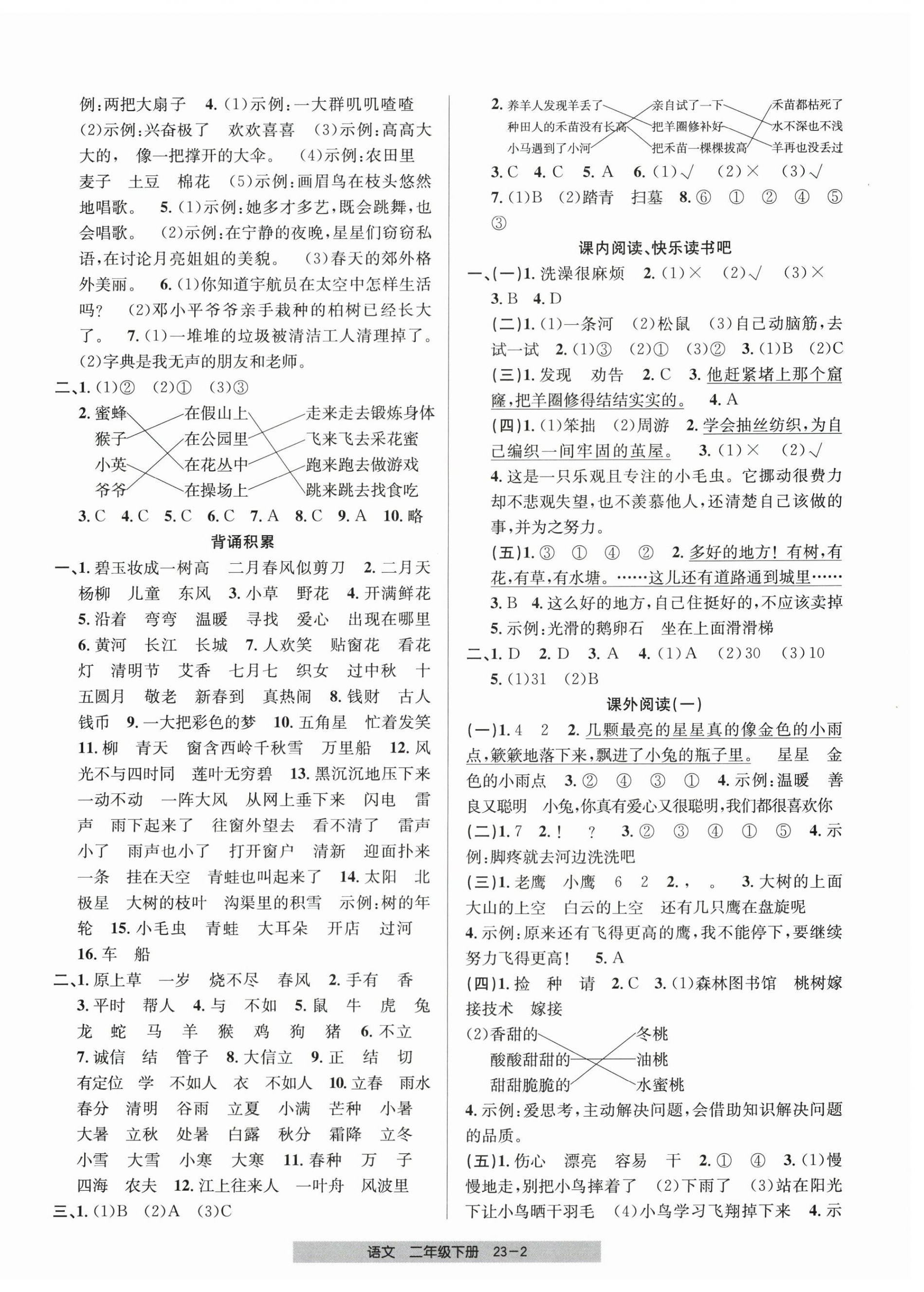 2026年期末直通车二年级语文下册人教版&nbsp;第2页