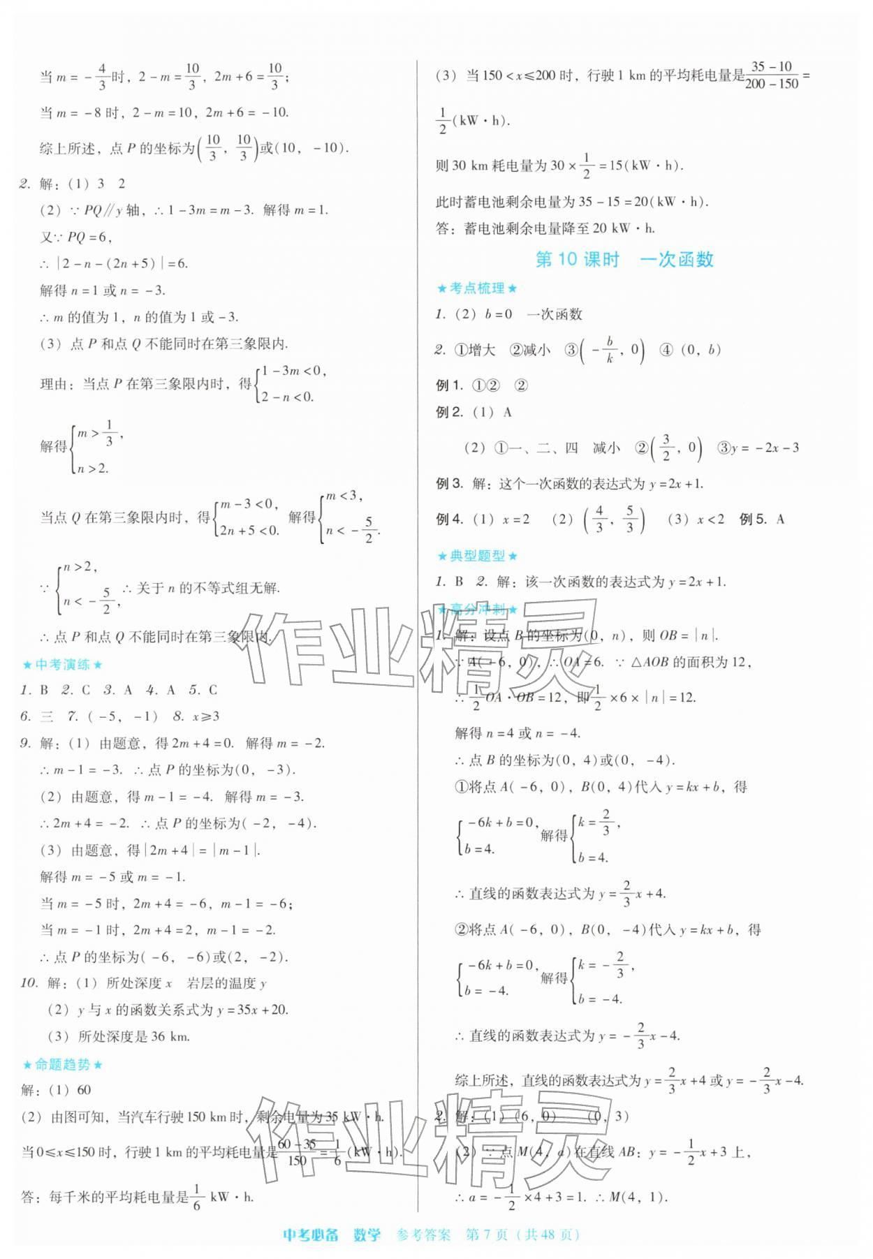 2026年中考必备广东高等教育出版社数学贵州专版&nbsp;第7页