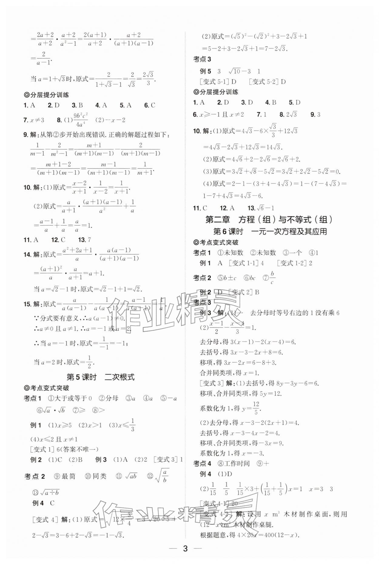 2026年中考备战策略数学贵州专版&nbsp;第3页