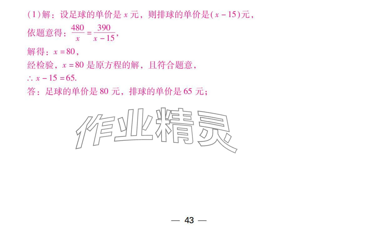 2024年激智数学中考&nbsp;参考答案第43页