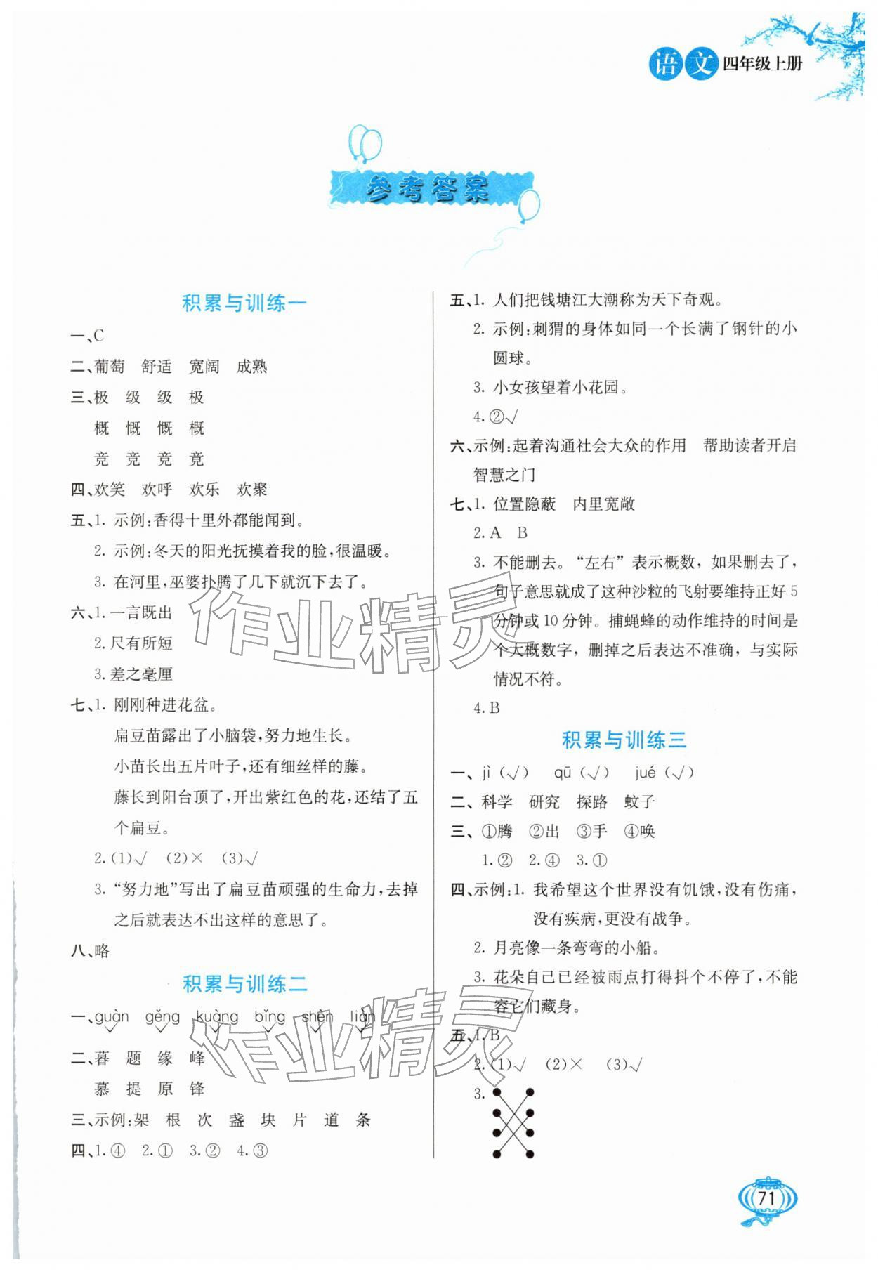 2026年寒假字词句与阅读训练四年级语文&nbsp;第1页