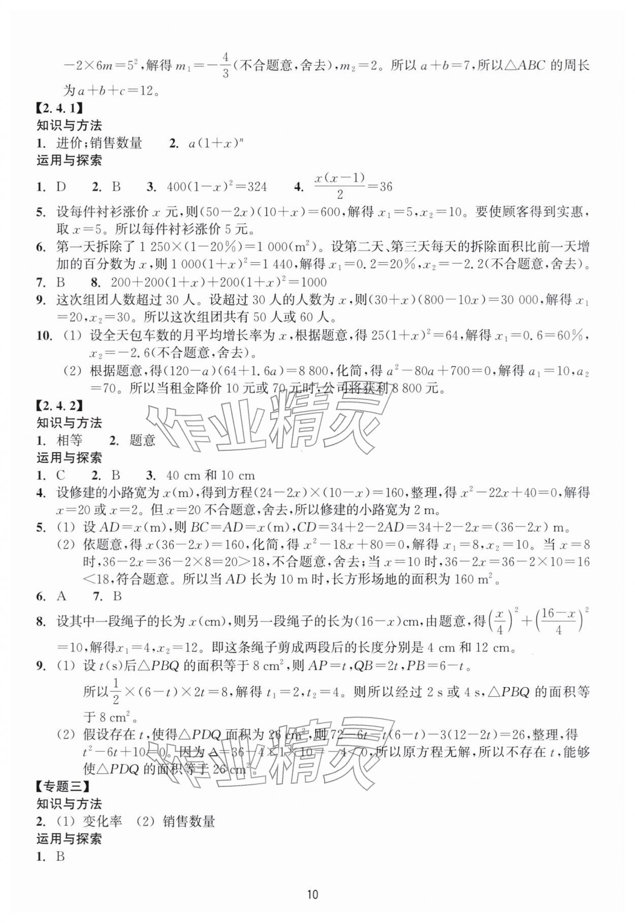 2026年学能评价八年级数学下册浙教版&nbsp;第10页