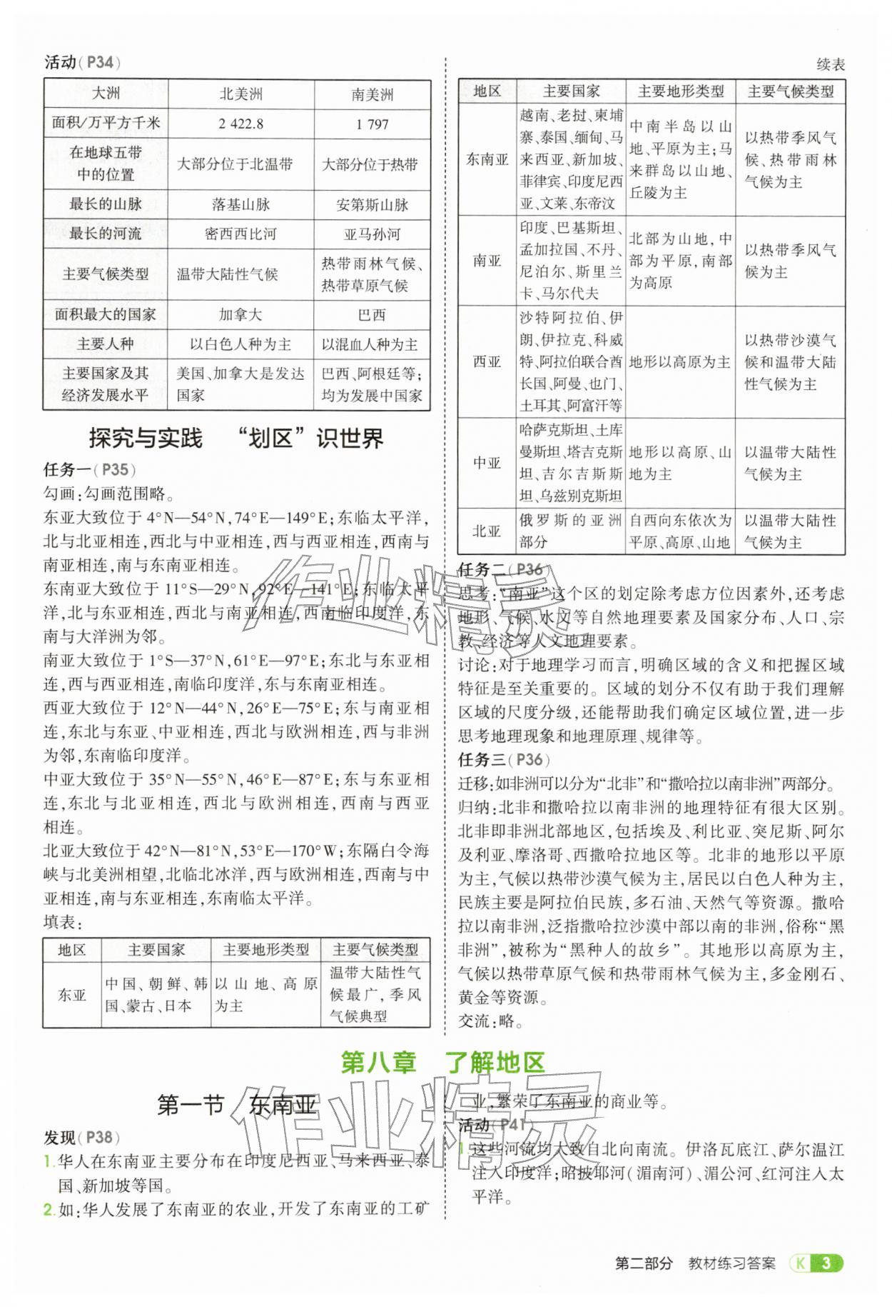 2026年教材课本七年级地理下册湘教版&nbsp;参考答案第3页
