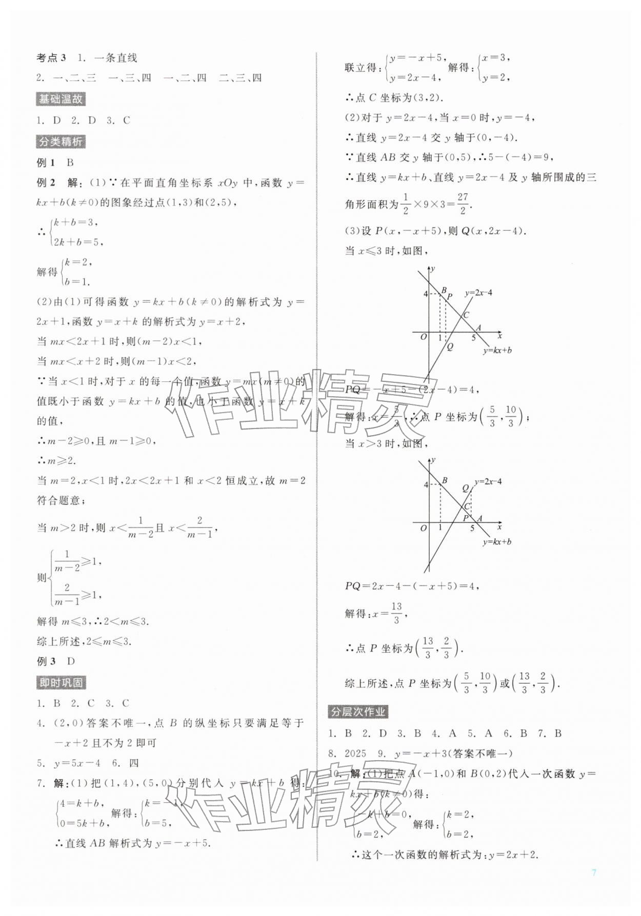 2026年钱塘甬真集数学&nbsp;第9页