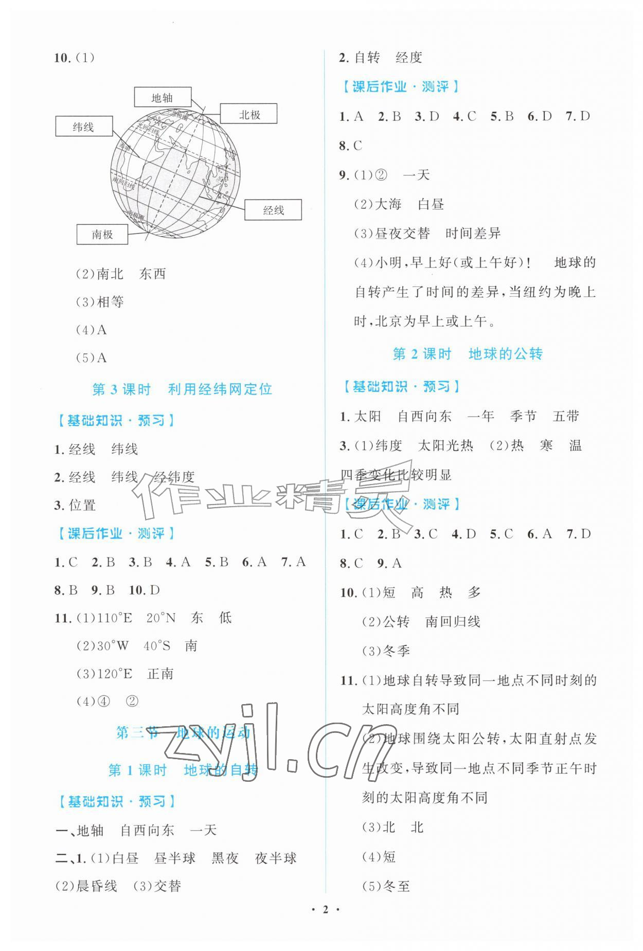 2026年阳光课堂金牌练习册七年级地理上册人教版精编版&nbsp;第2页