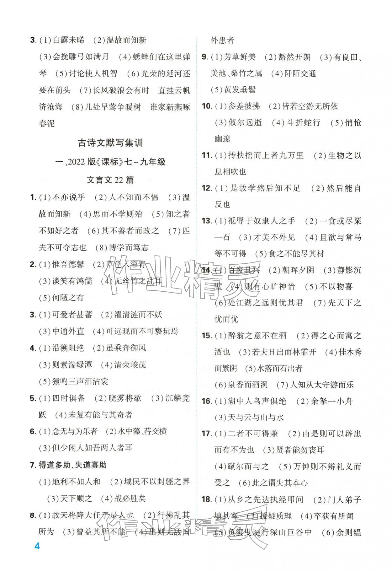 2026年中考一本通语文中考人教版陕西专版&nbsp;参考答案第4页