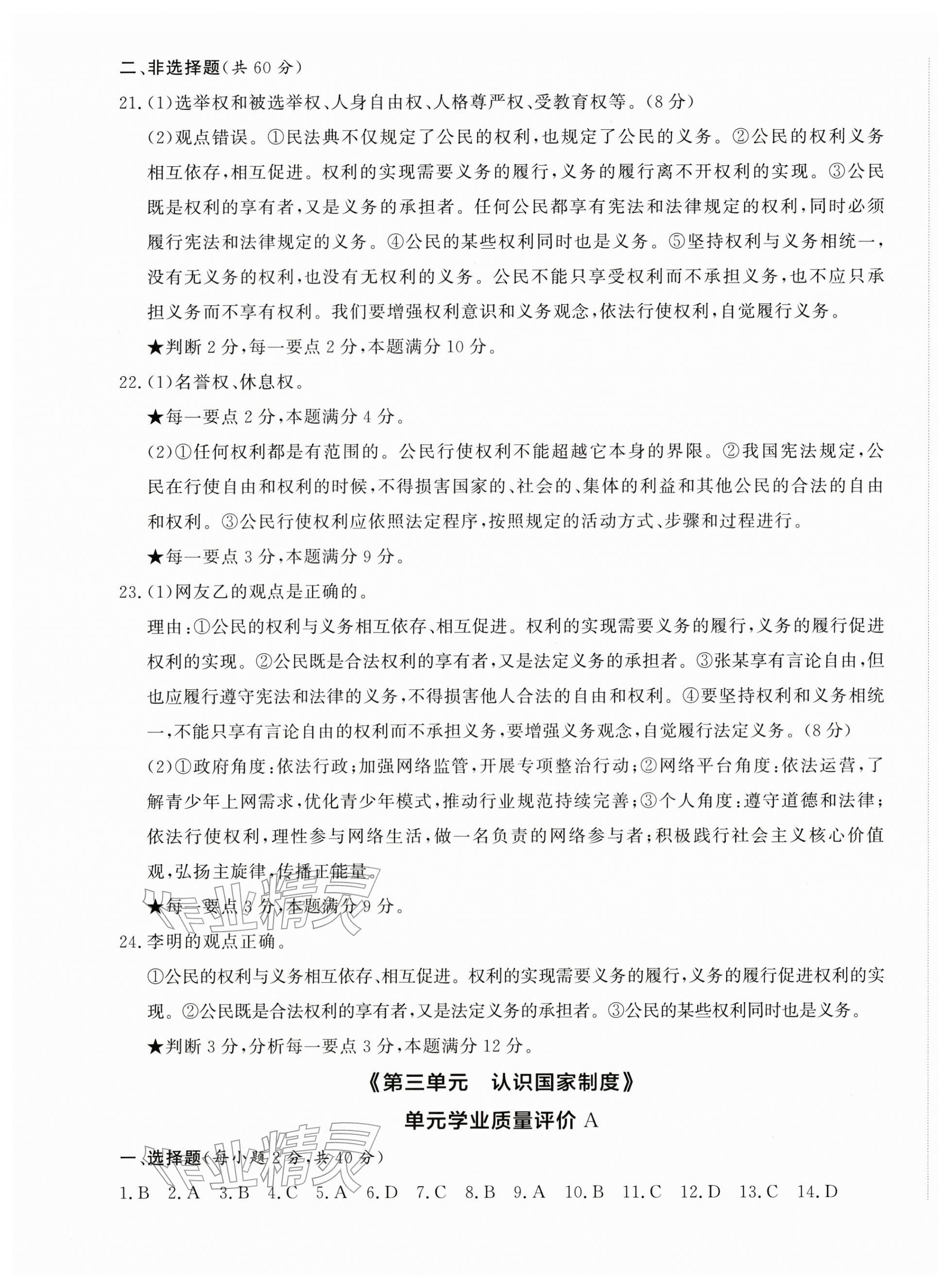 2026年精练课堂分层作业八年级道德与法治下册人教版&nbsp;参考答案第5页