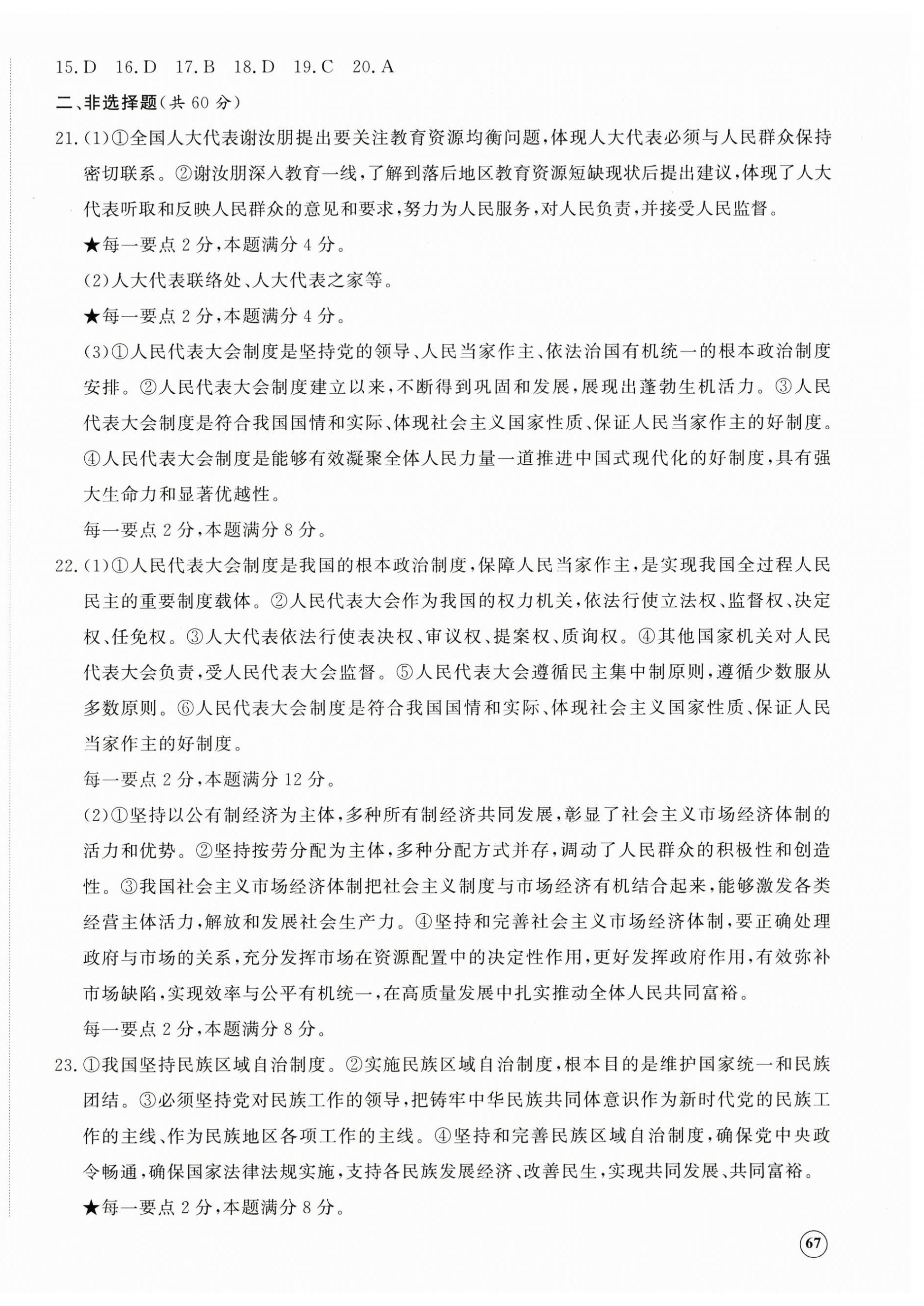 2026年精练课堂分层作业八年级道德与法治下册人教版&nbsp;参考答案第6页