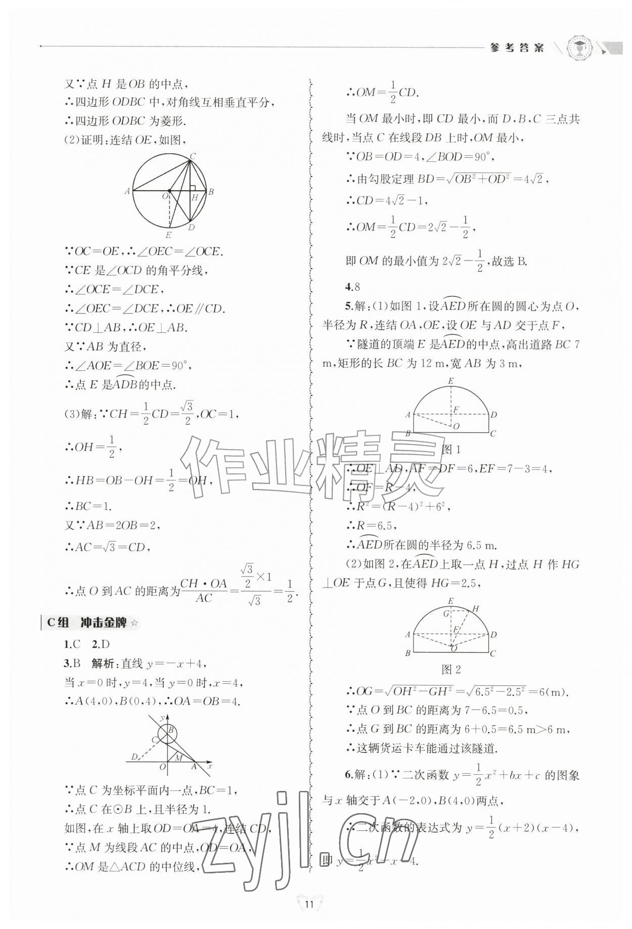 2026年重点中学与你有约九年级数学全一册浙教版&nbsp;参考答案第11页
