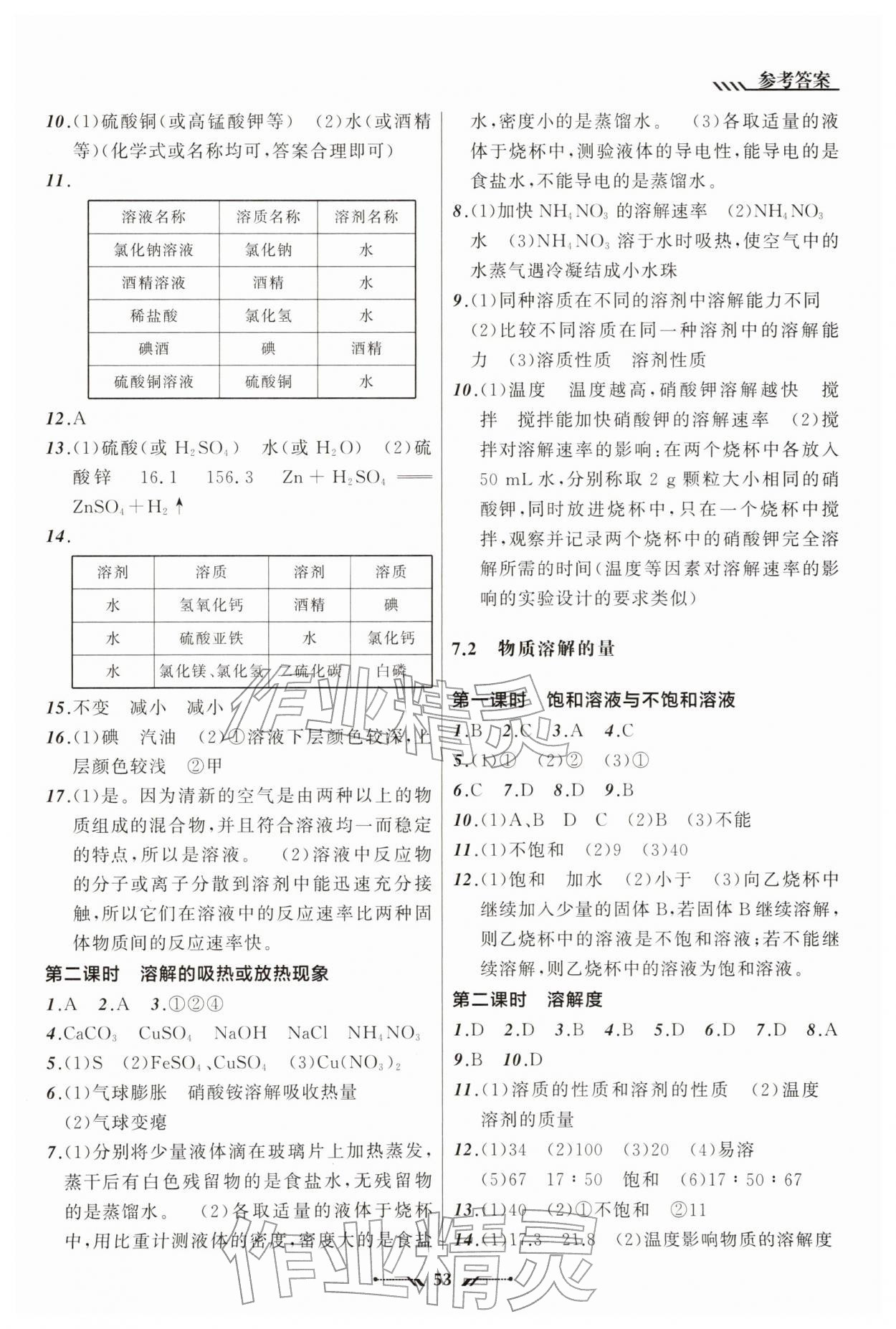 2026年新课程新教材导航学九年级化学下册科学版&nbsp;第3页