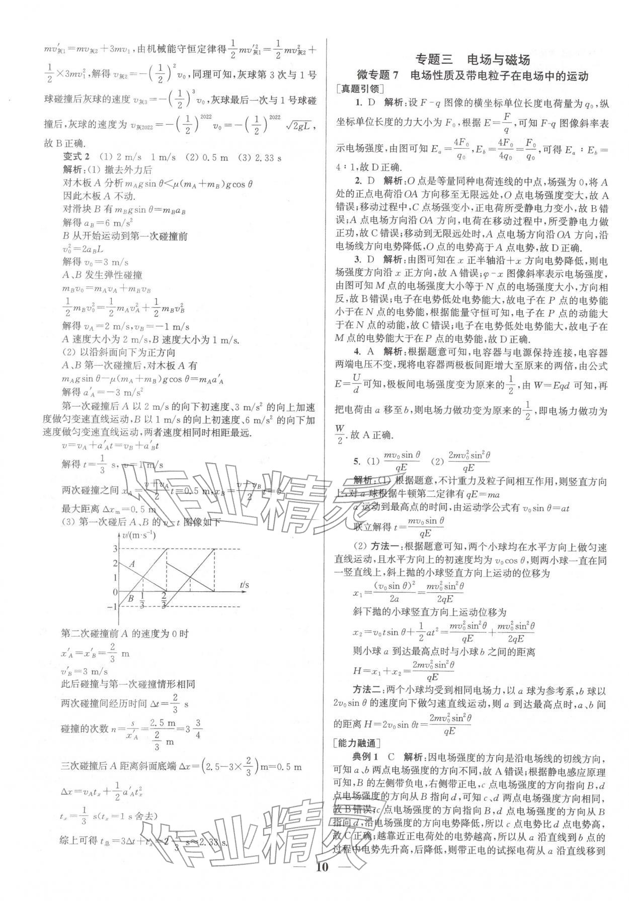 2026年南方凤凰台5A新考案物理二轮&nbsp;参考答案第10页