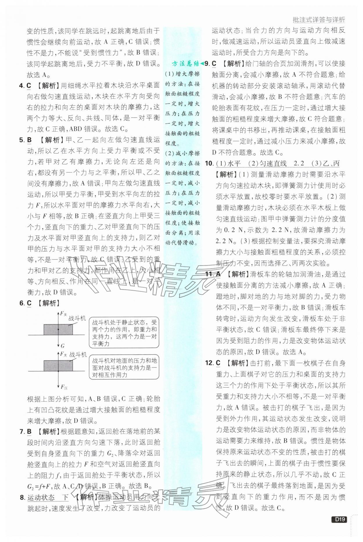 2026年初中必刷题八年级物理下册人教版&nbsp;参考答案第19页