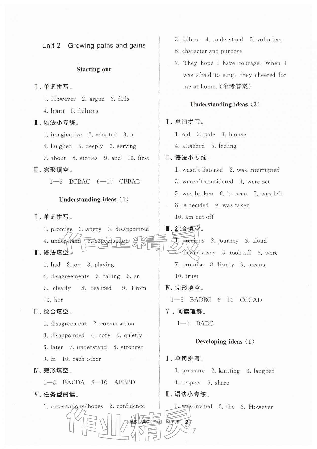 2026年学习之友八年级英语下册外研版&nbsp;参考答案第5页