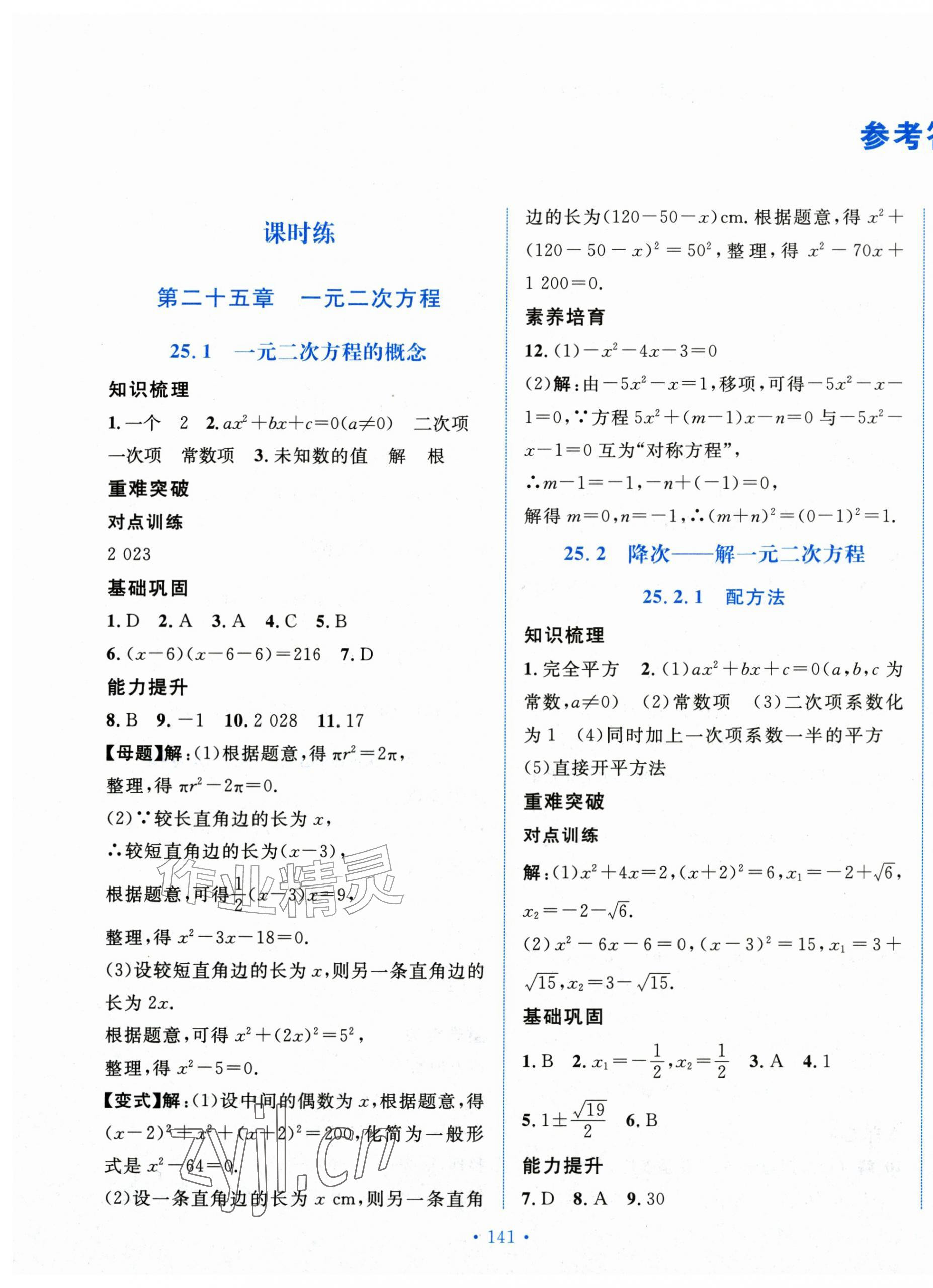 2026年新学案九年级数学上册人教版&nbsp;第1页