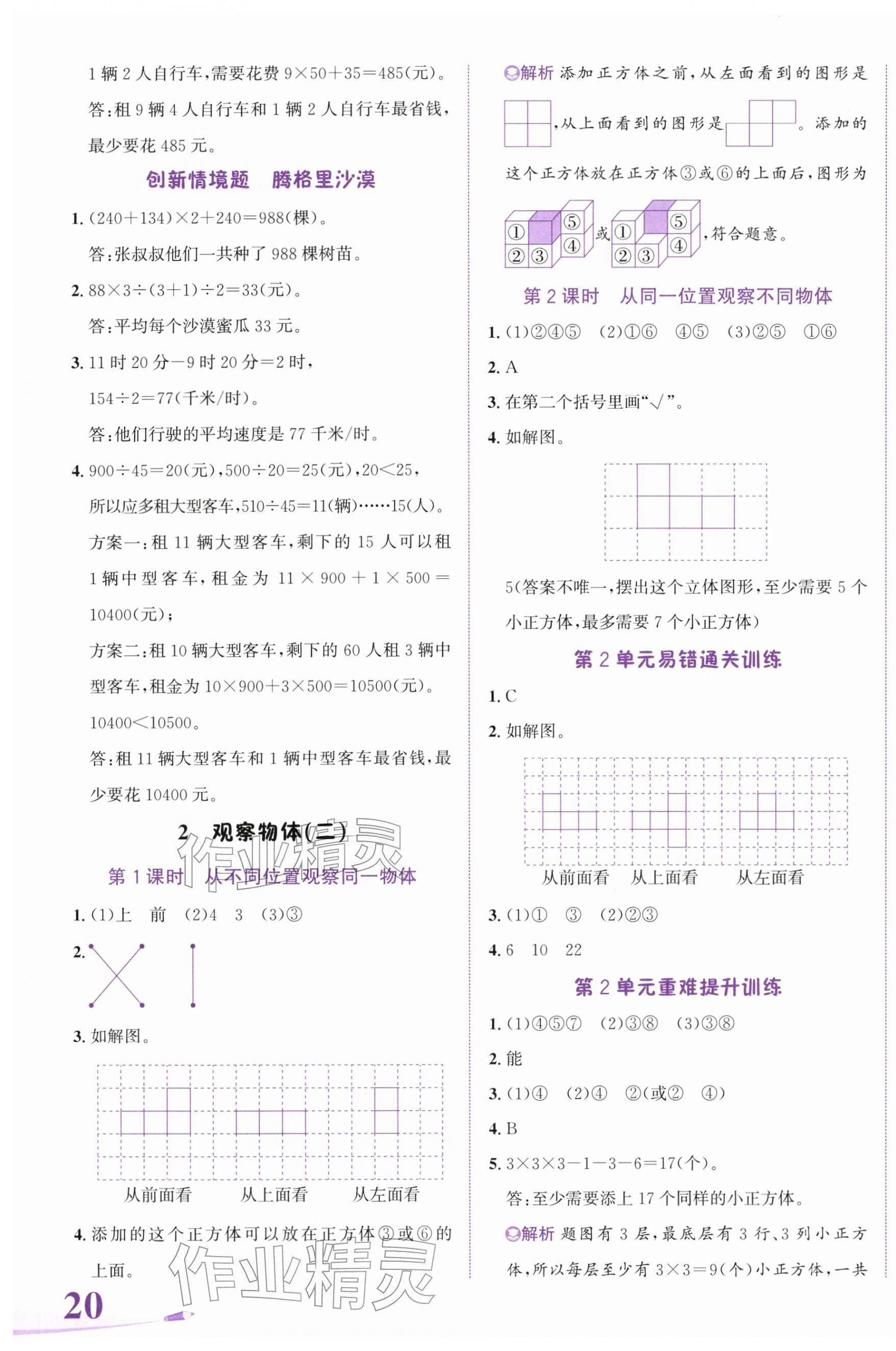 2026年奔跑吧少年四年级数学下册人教版&nbsp;第3页