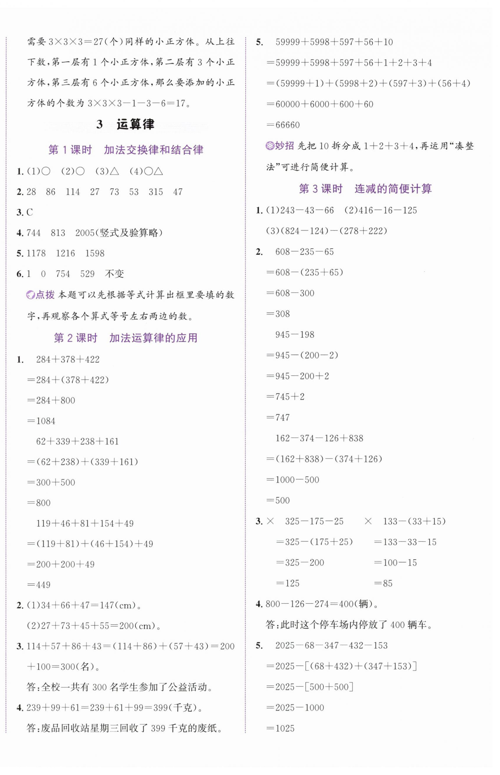2026年奔跑吧少年四年级数学下册人教版&nbsp;第4页