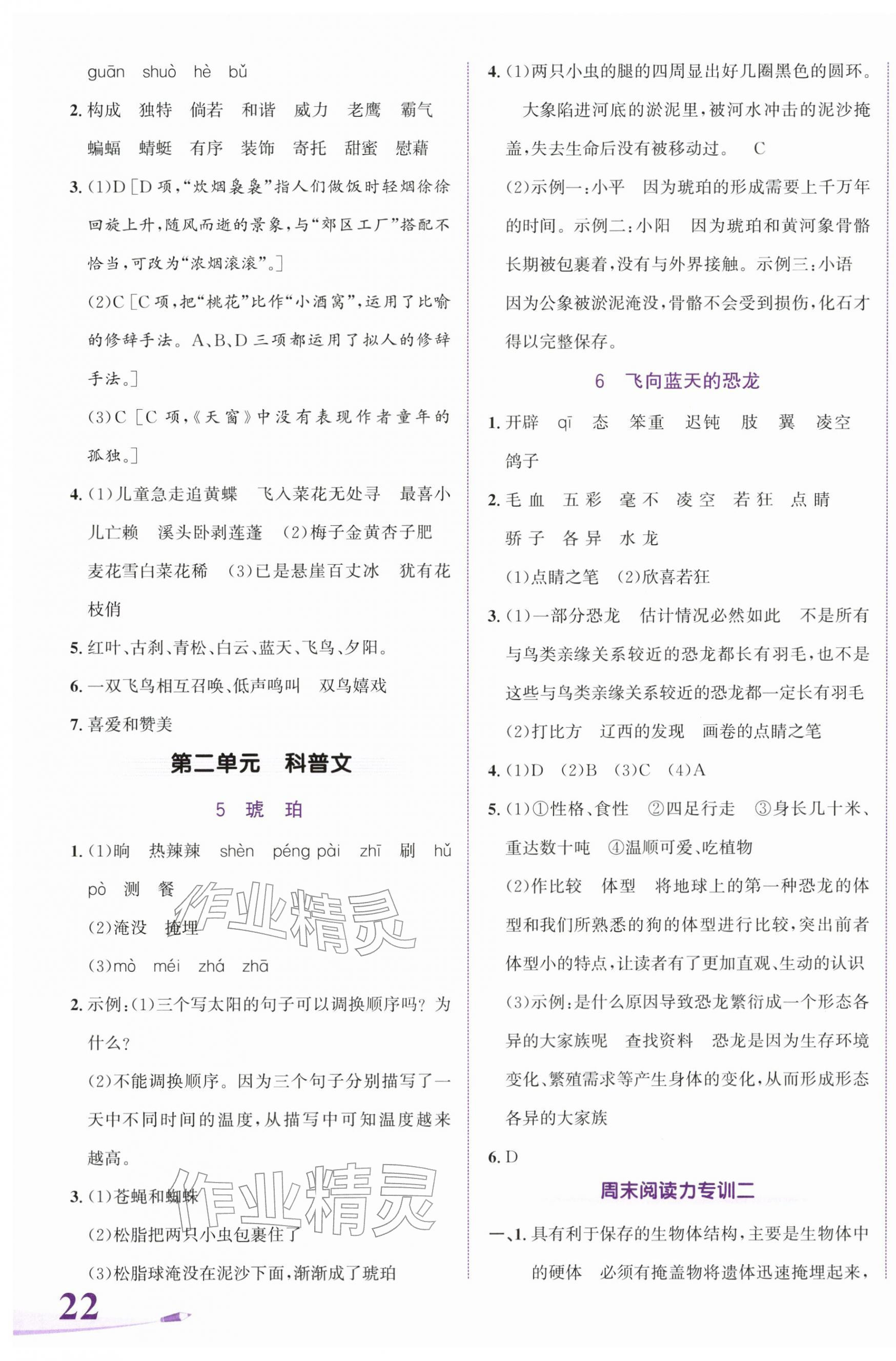 2026年奔跑吧少年四年级语文下册人教版&nbsp;第3页