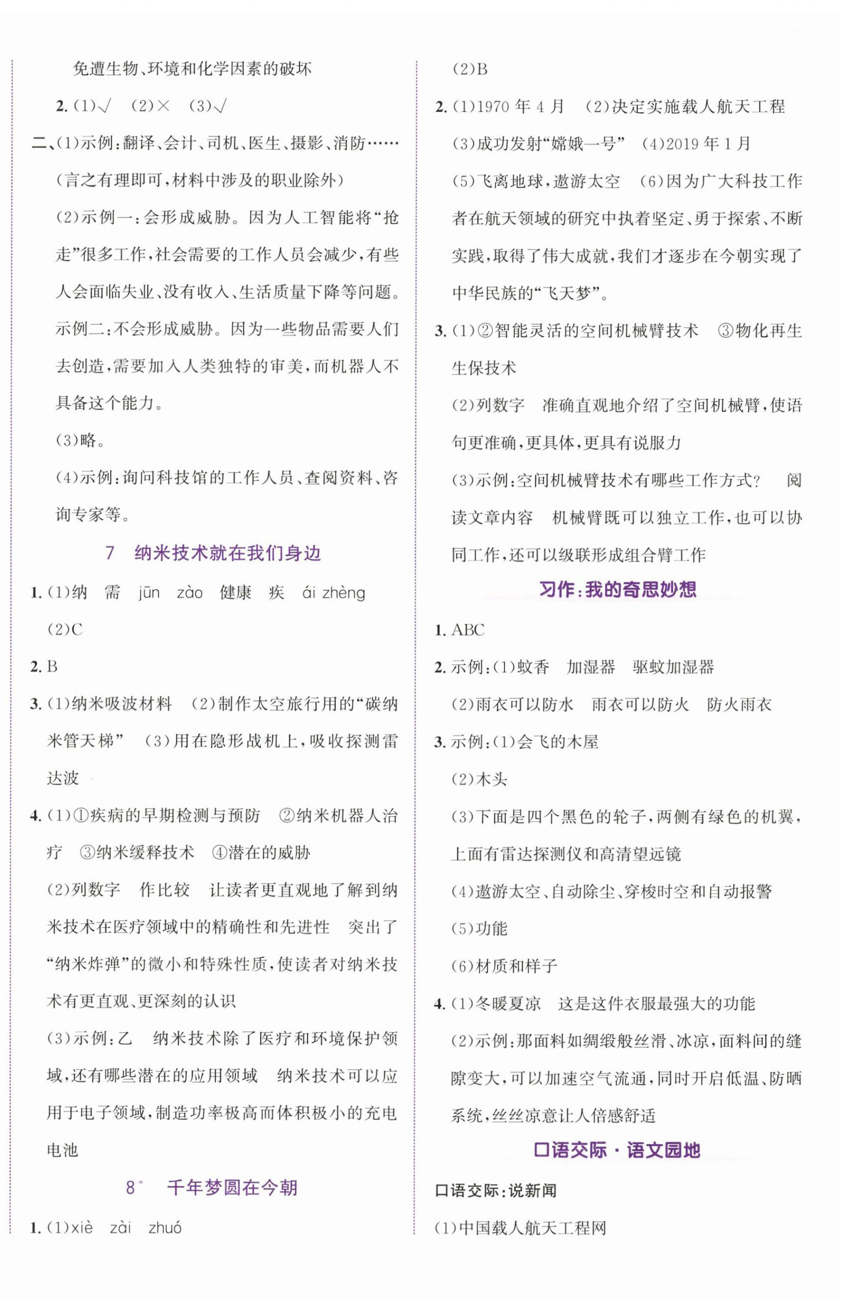 2026年奔跑吧少年四年级语文下册人教版&nbsp;第4页