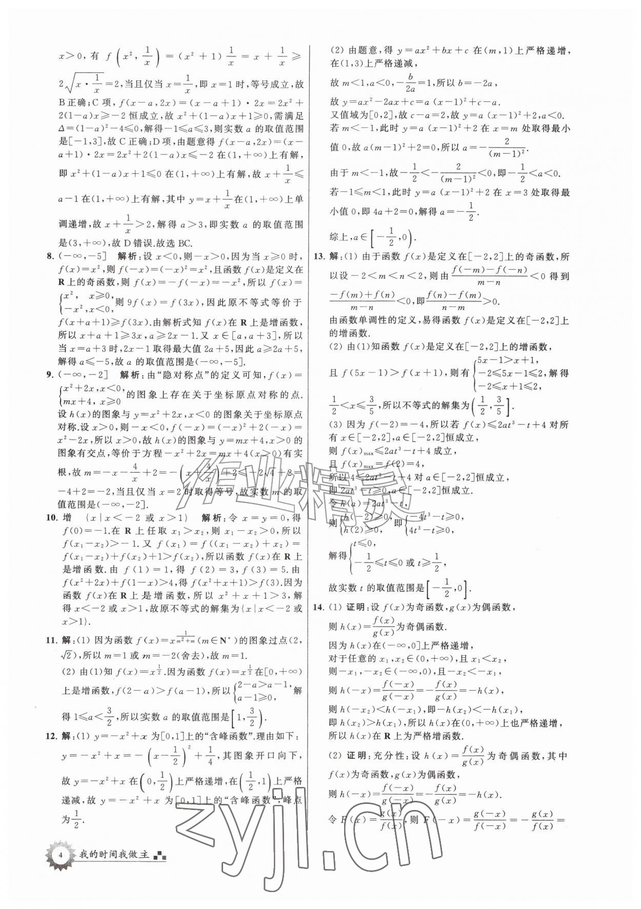 2026年最高考假期作业高二数学通用版&nbsp;第4页
