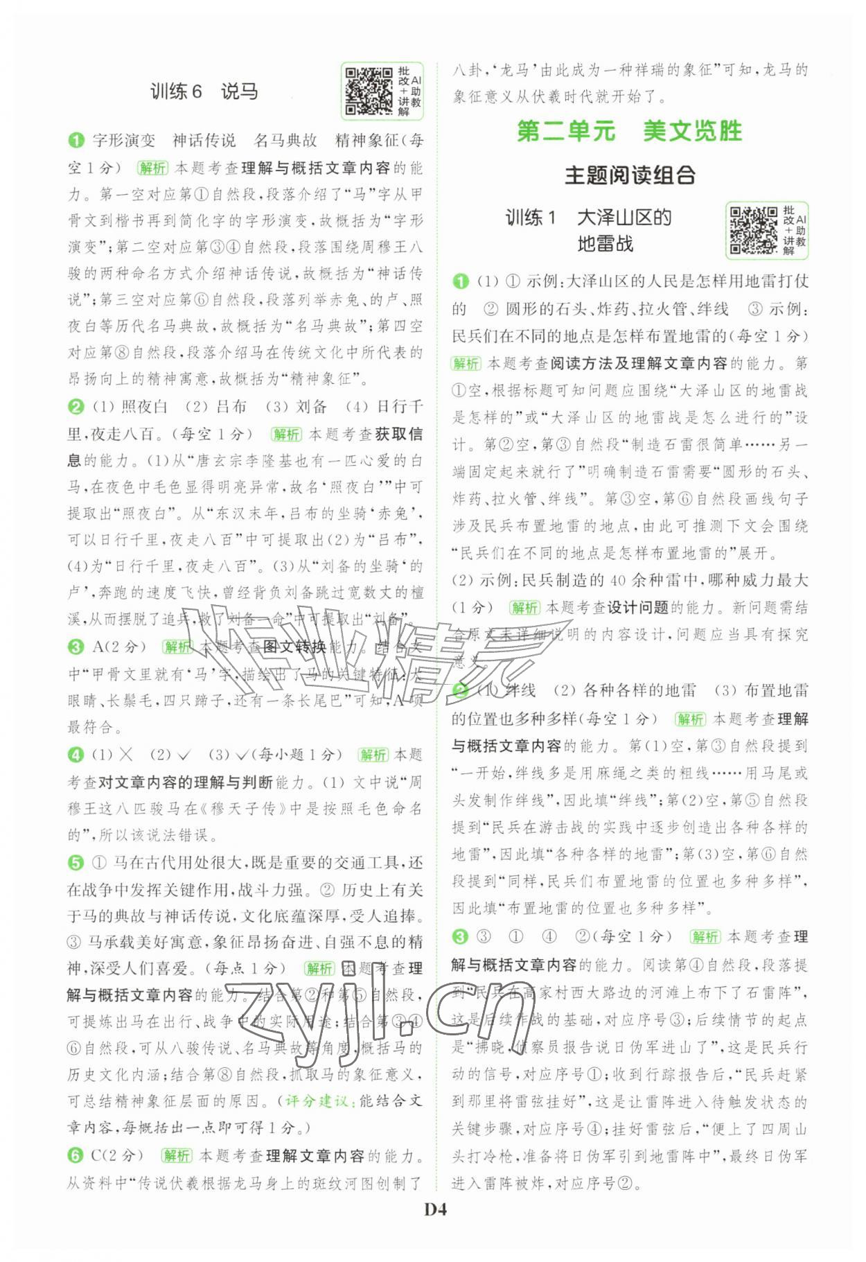 2026年通成学典组合训练五年级语文上册人教版&nbsp;第4页