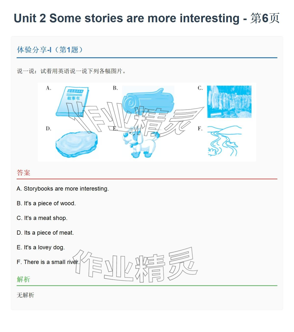 2026年同步实践评价课程基础训练六年级英语下册湘少版&nbsp;参考答案第11页