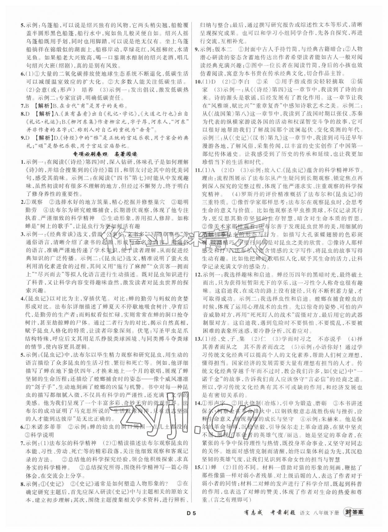 2026年浙江期末复习考前刷题八年级语文下册人教版&nbsp;第5页