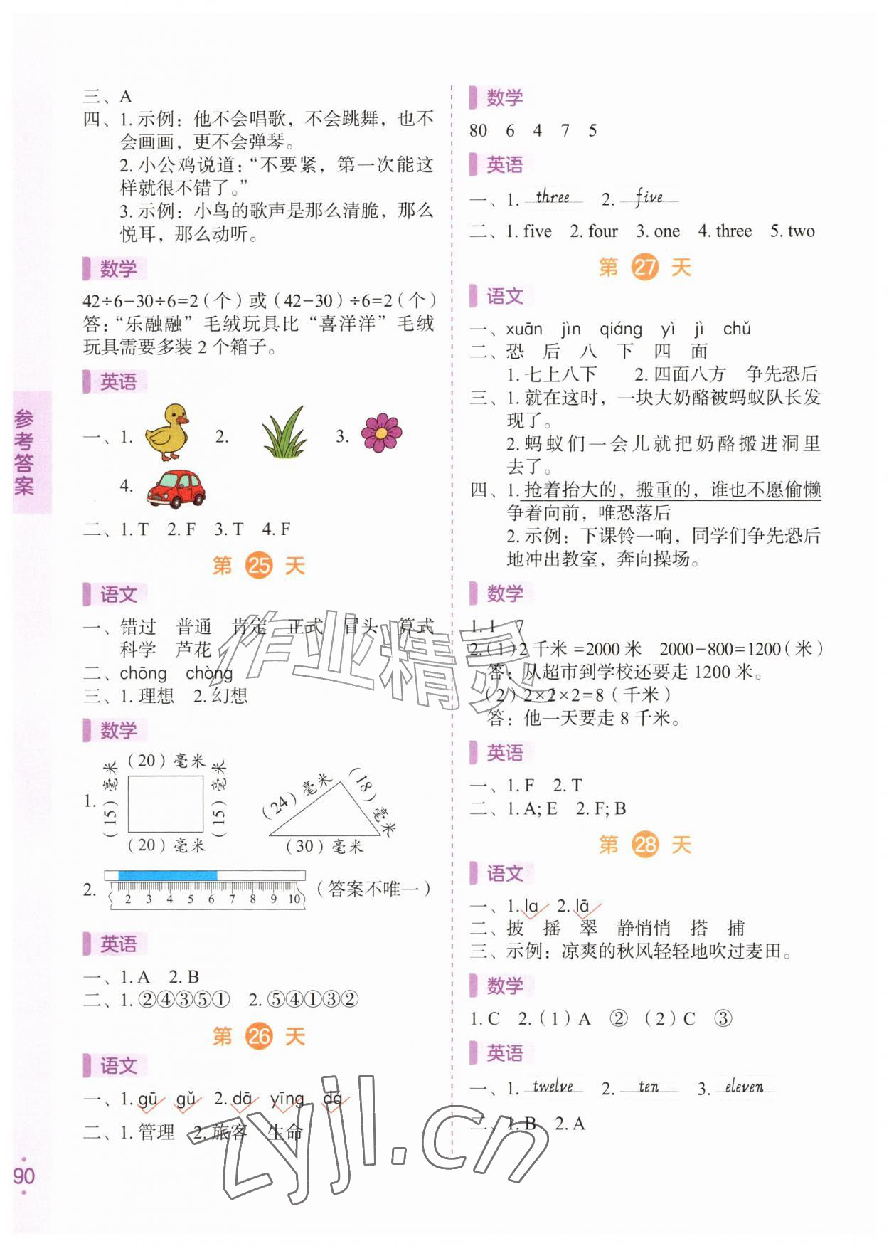 2026年暑假预复习二年级综合通用版&nbsp;参考答案第6页