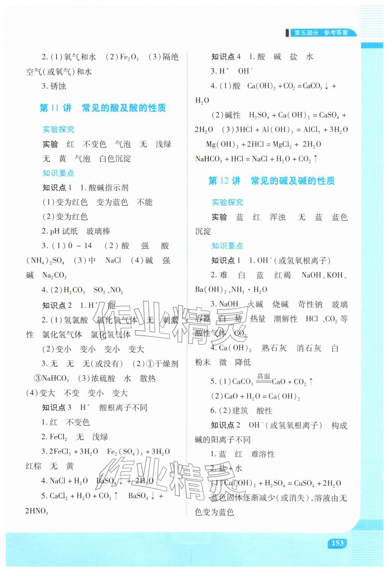 2026年初中终结性练习化学中考人教版&nbsp;参考答案第6页