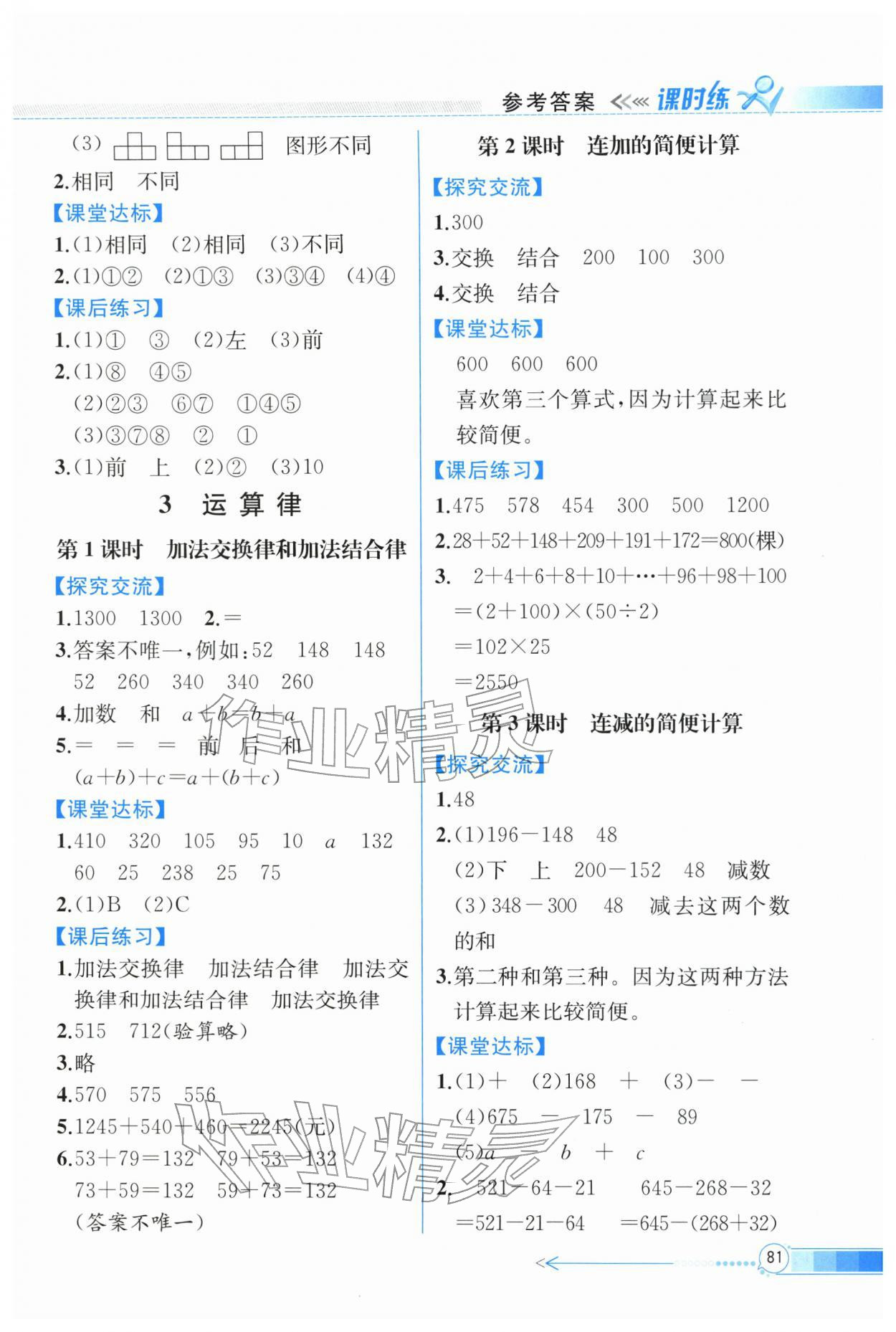 2026年课时练内蒙古少年儿童出版社四年级数学下册人教版&nbsp;第3页