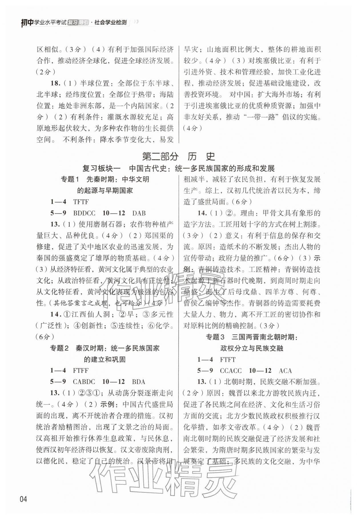 2026年初中学业水平考试复习导引社会学业检测&nbsp;参考答案第4页