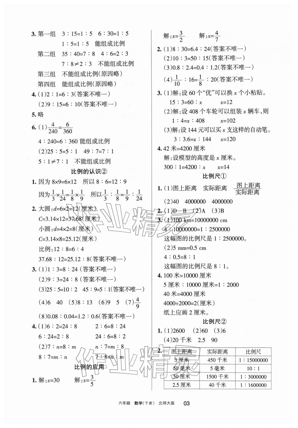 2026年学习之友六年级数学下册北师大版&nbsp;参考答案第3页