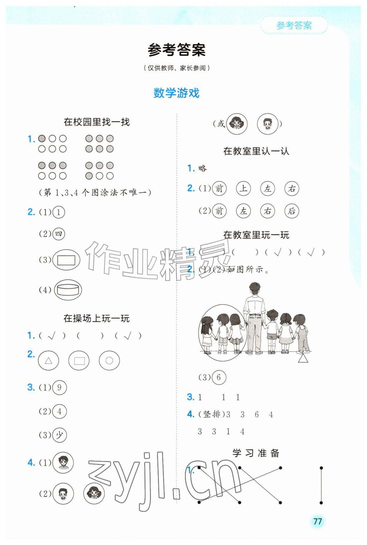 2026年53随堂测一年级数学上册人教版&nbsp;第1页