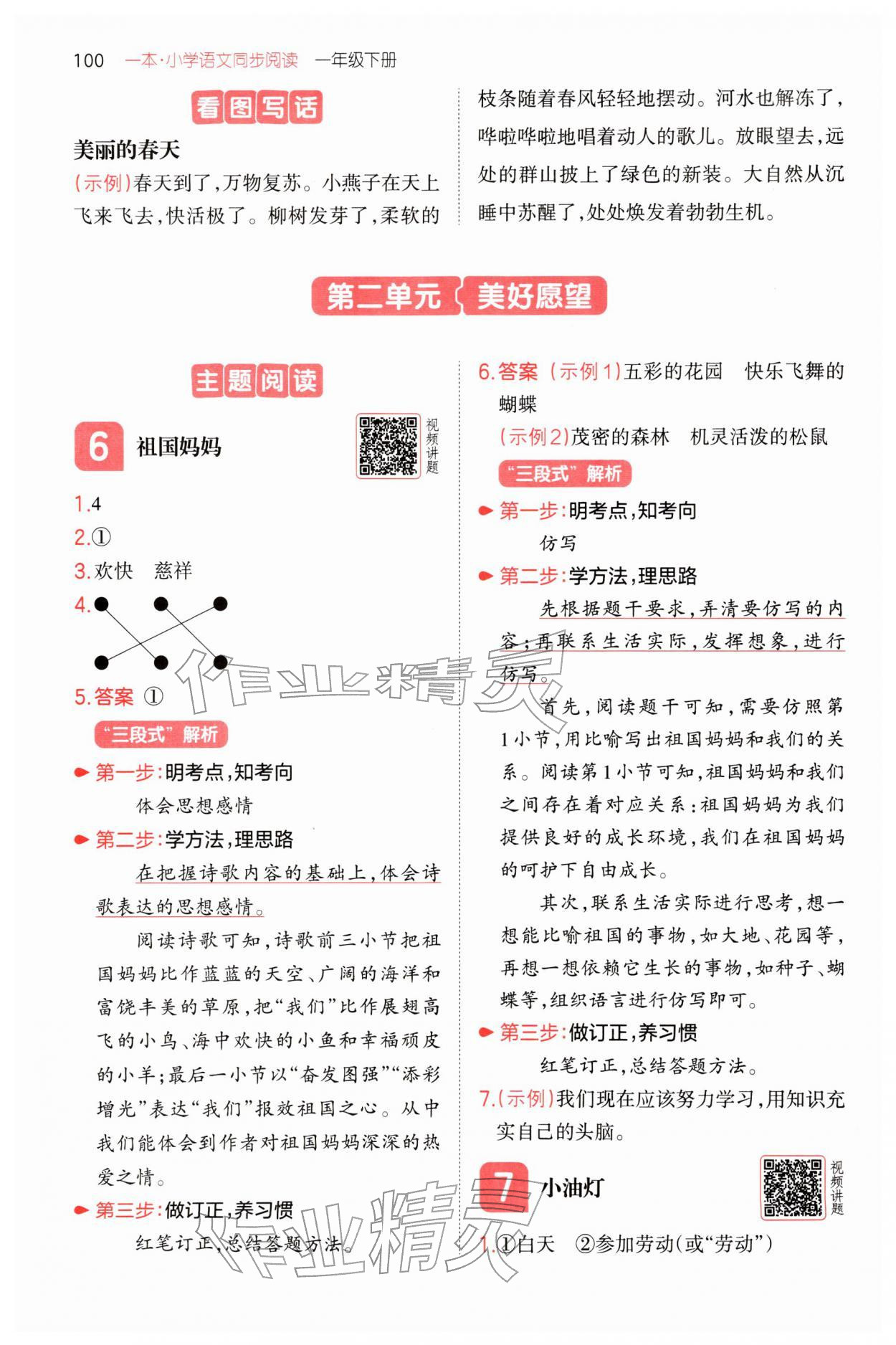 2026年一本同步阅读一年级语文下册人教版&nbsp;第4页