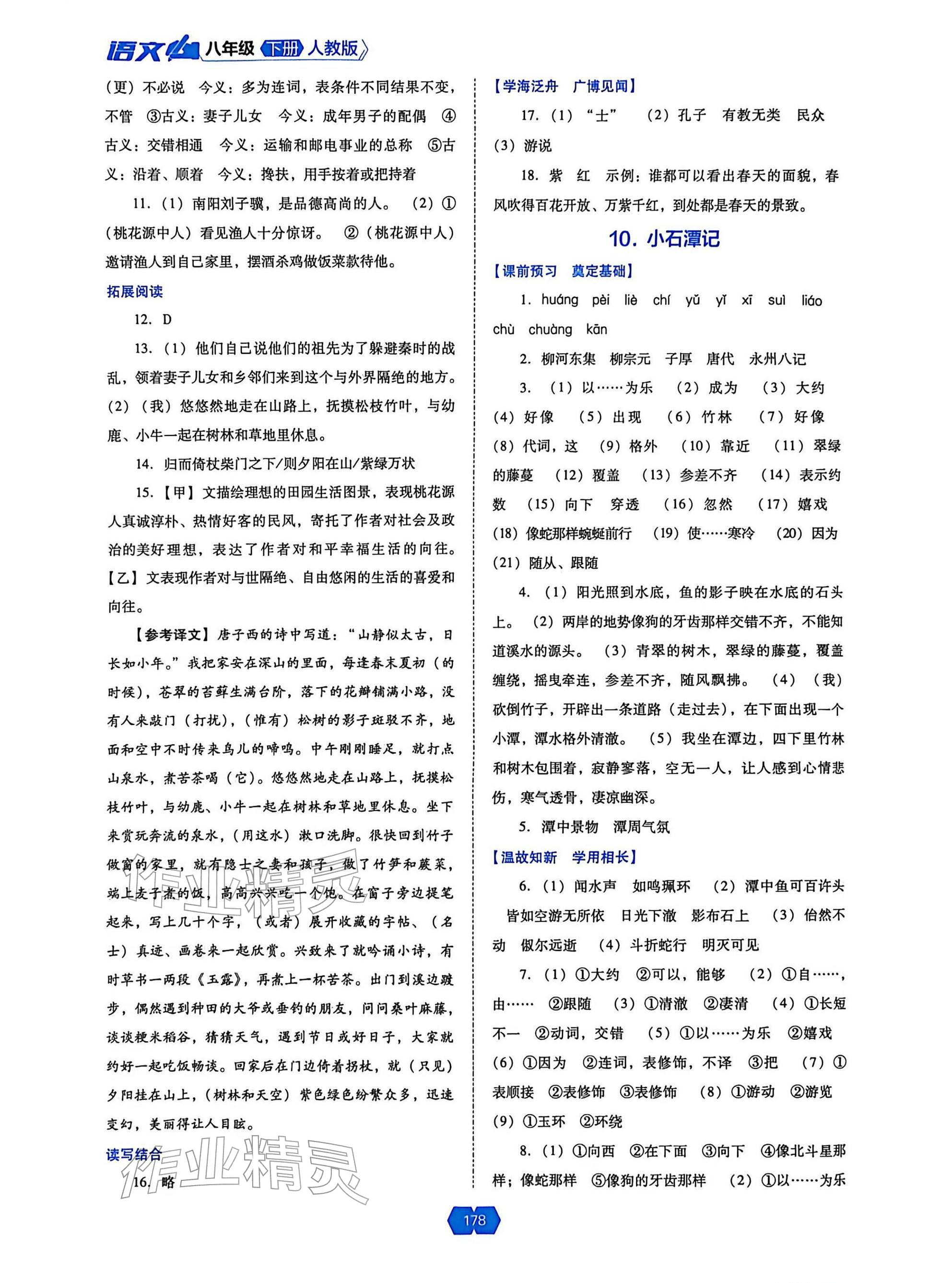 2026年新课程能力培养八年级语文下册人教版&nbsp;参考答案第6页