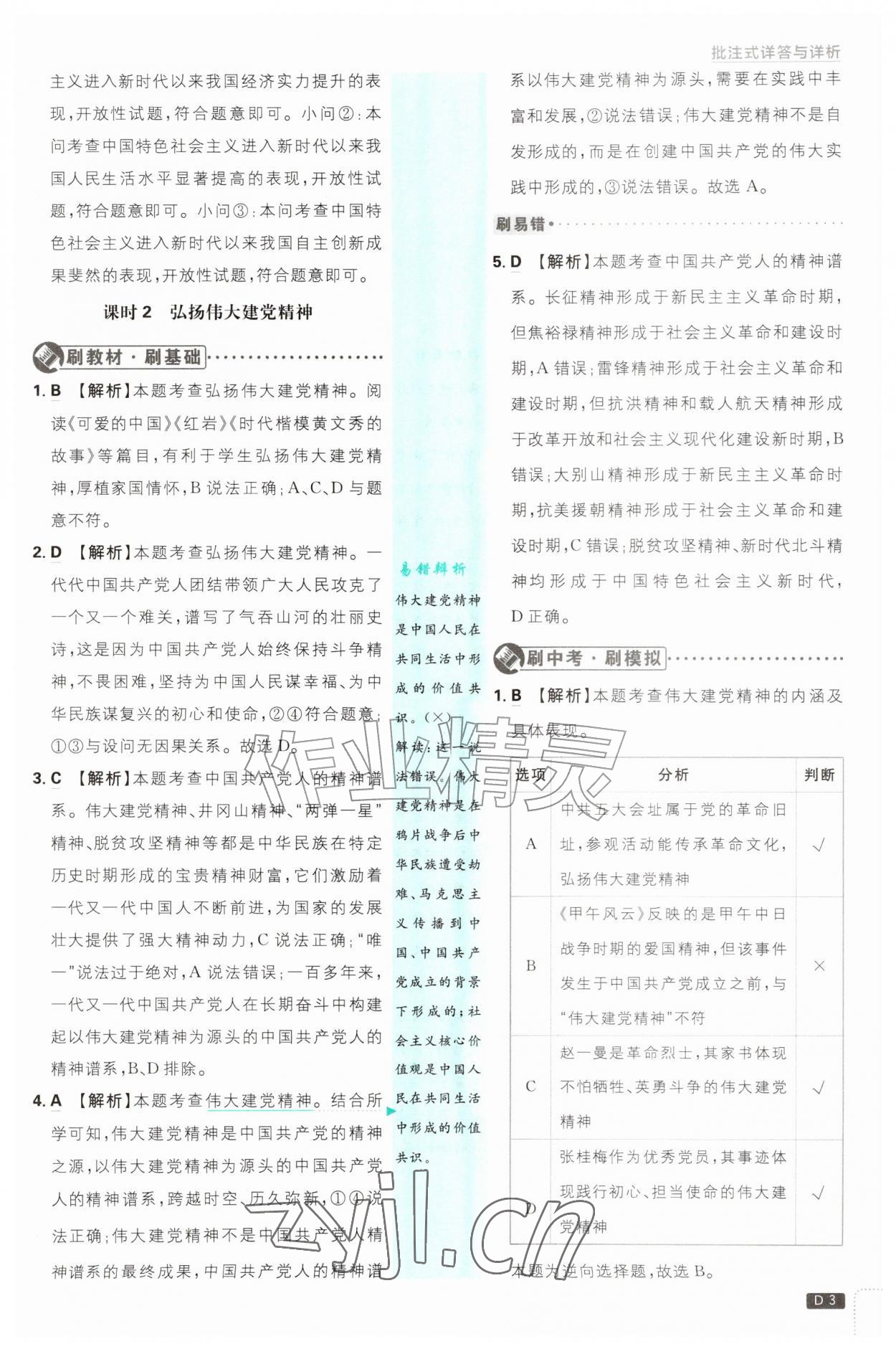 2026年初中必刷题九年级道德与法治上册人教版&nbsp;第3页