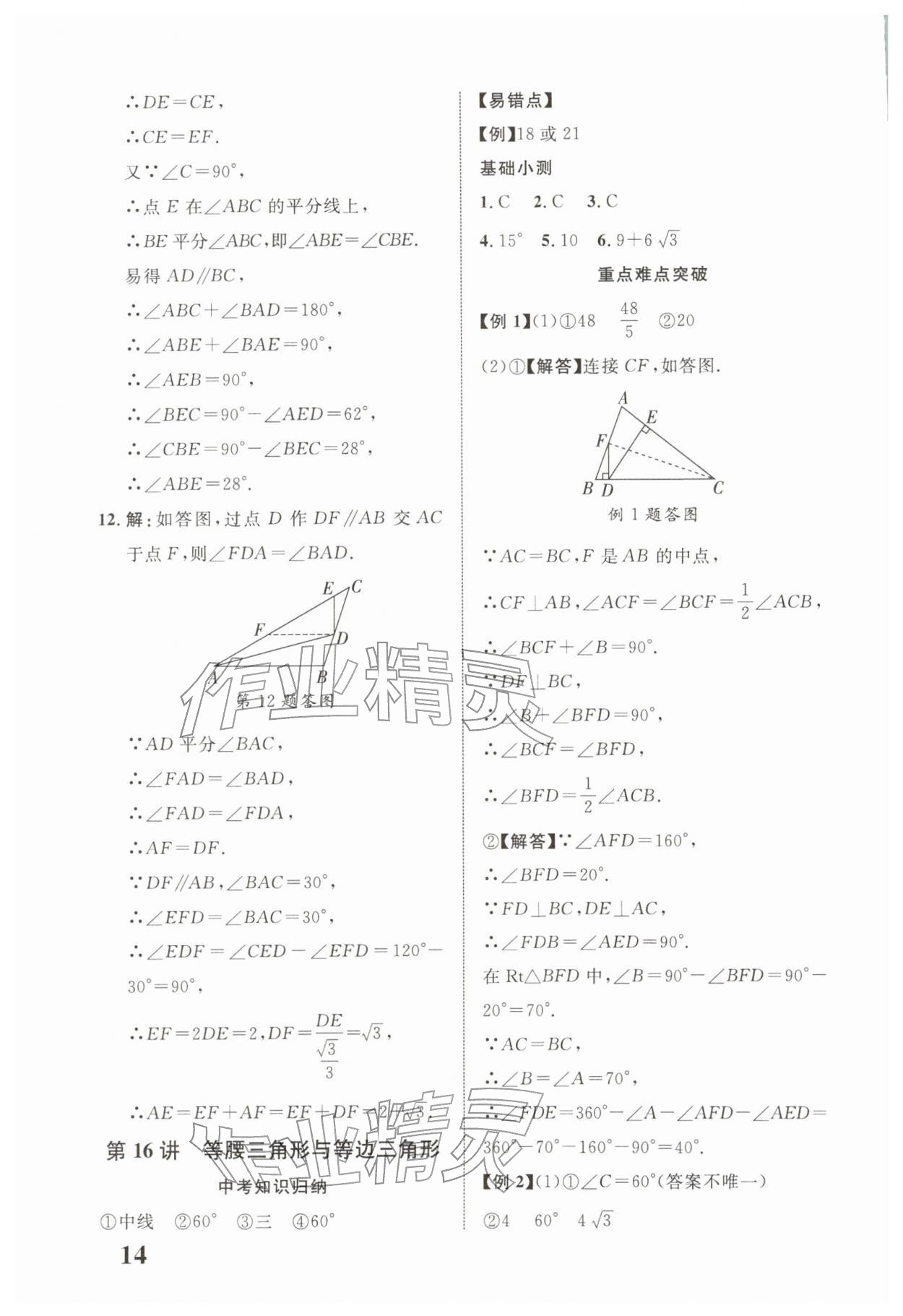2026年浙江中考优化指导数学&nbsp;第14页
