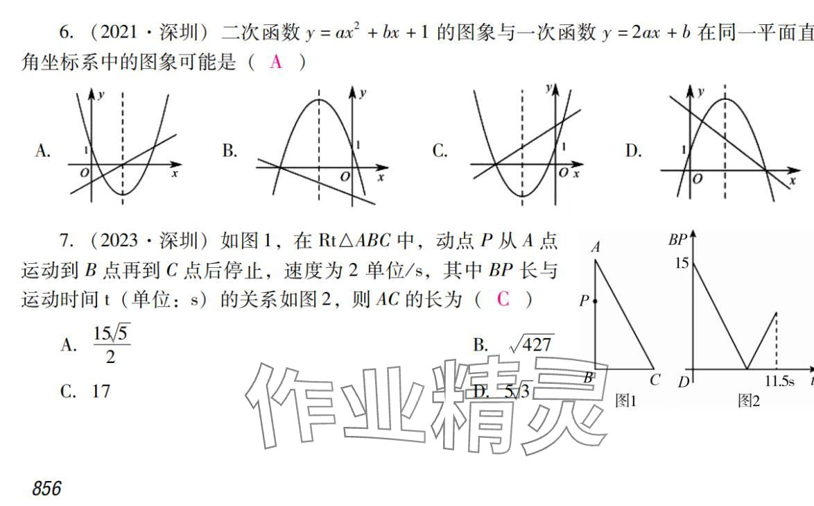 2024年激智数学中考&nbsp;参考答案第16页