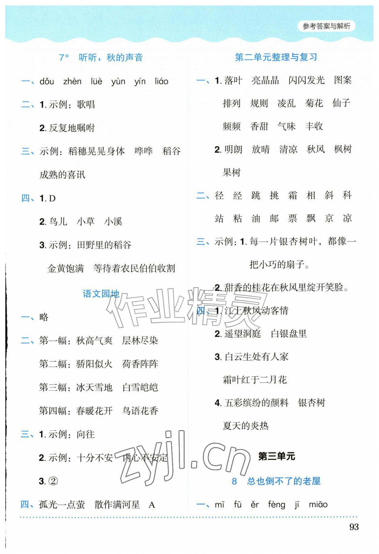 2026年同步学与练三年级语文上册人教版广西专版&nbsp;参考答案第6页