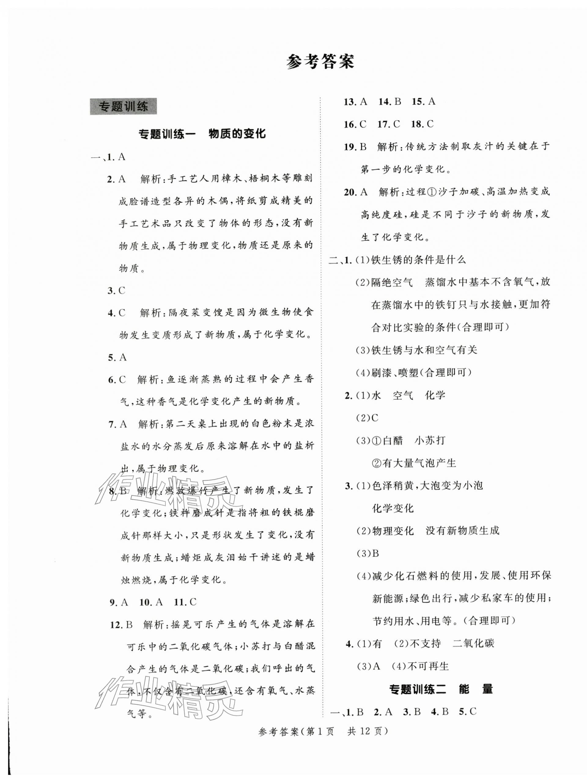 2026年新领程小学总复习高效练案科学&nbsp;第1页