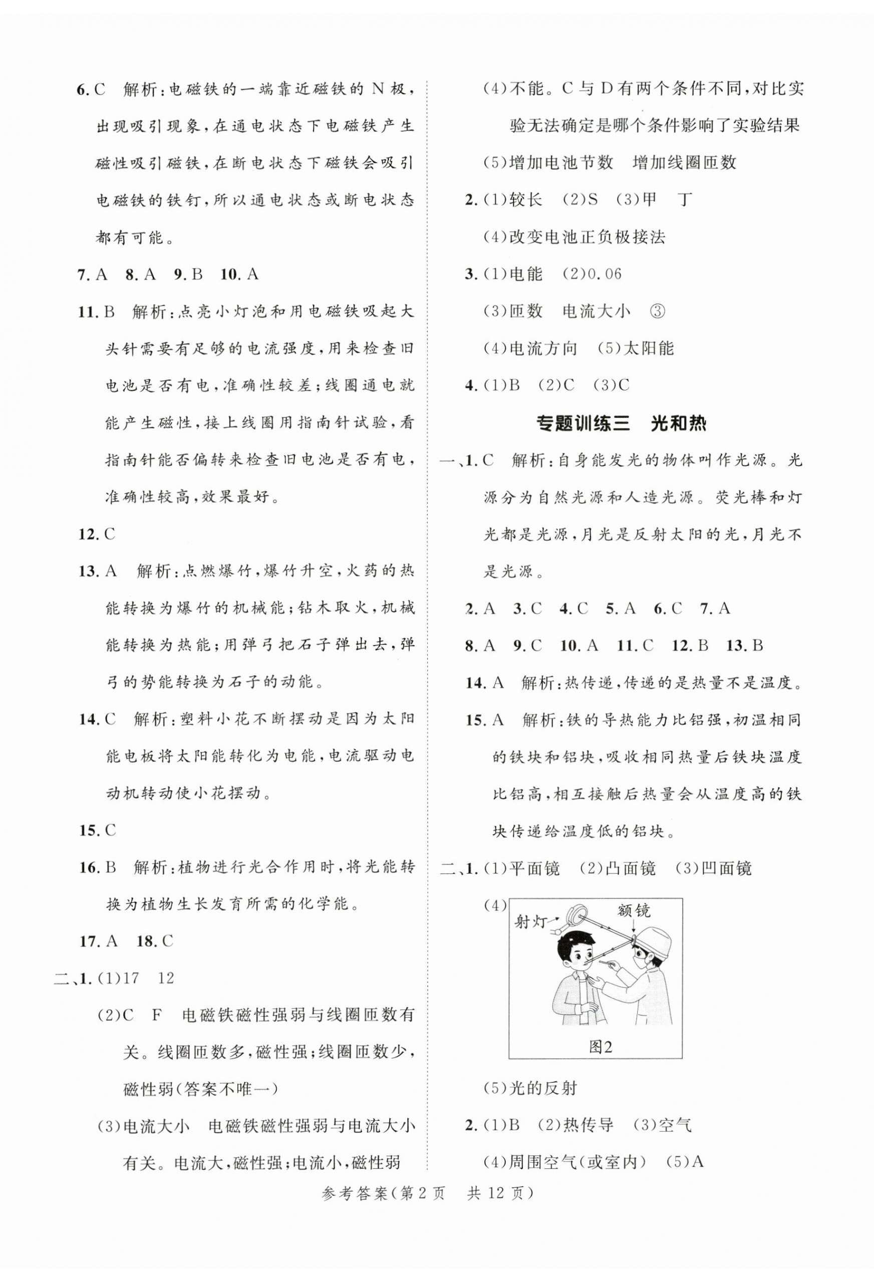 2026年新领程小学总复习高效练案科学&nbsp;第2页